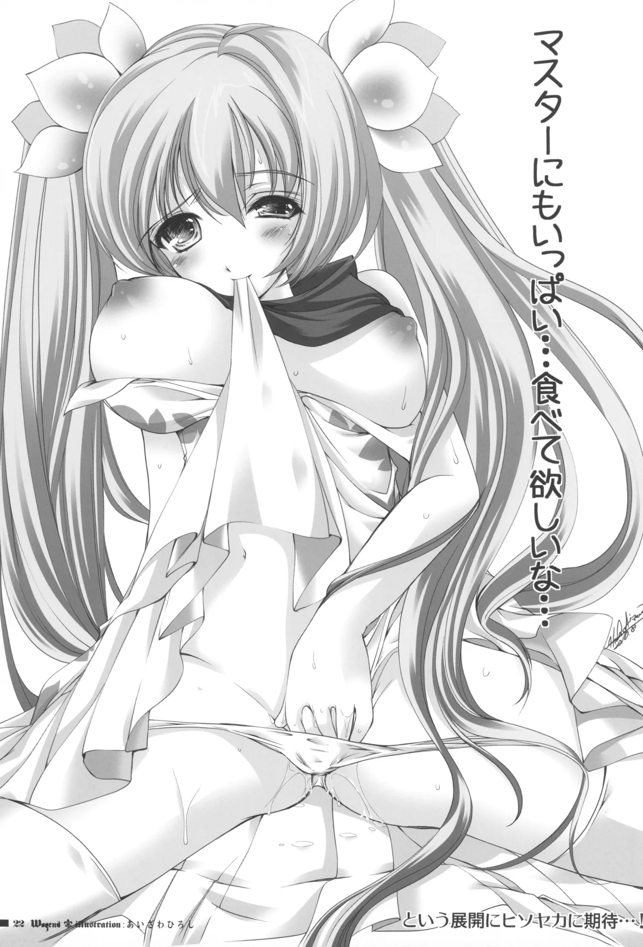 [La'cryma (ラクリマ)] fortissimo EXA//Akkord：Bsusvier art book "Wogend" 22eme image