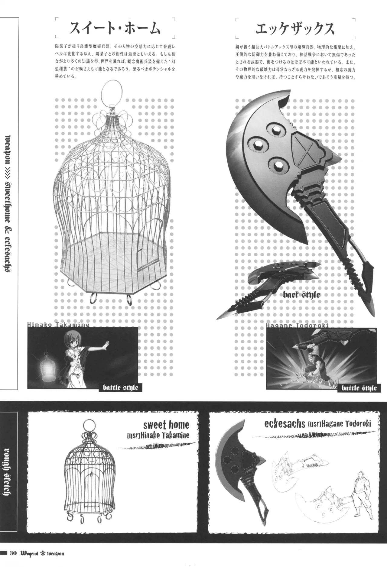 [La'cryma (ラクリマ)] fortissimo EXA//Akkord：Bsusvier art book "Wogend" 30eme image