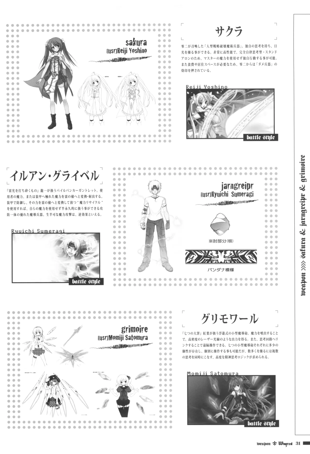 [La'cryma (ラクリマ)] fortissimo EXA//Akkord：Bsusvier art book "Wogend" 31eme image