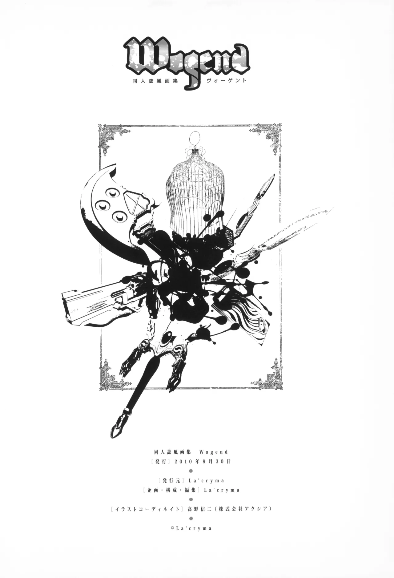 [La'cryma (ラクリマ)] fortissimo EXA//Akkord：Bsusvier art book "Wogend" 51eme image