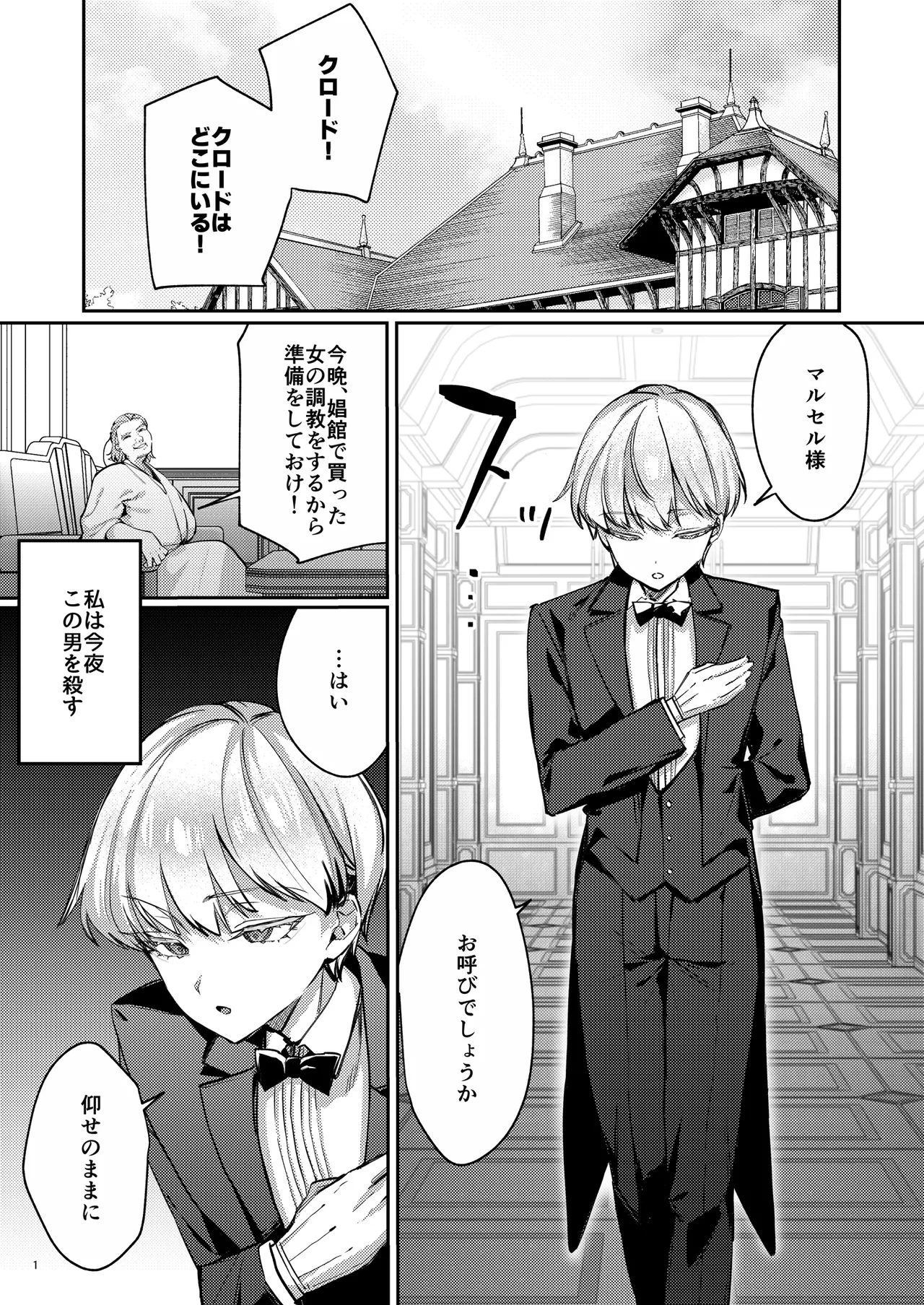 [diletta (Ushio Kiyoshi)] 復讐に飢えた没落令嬢をメス堕ちするまで飼いならし、娶る。 image number 3