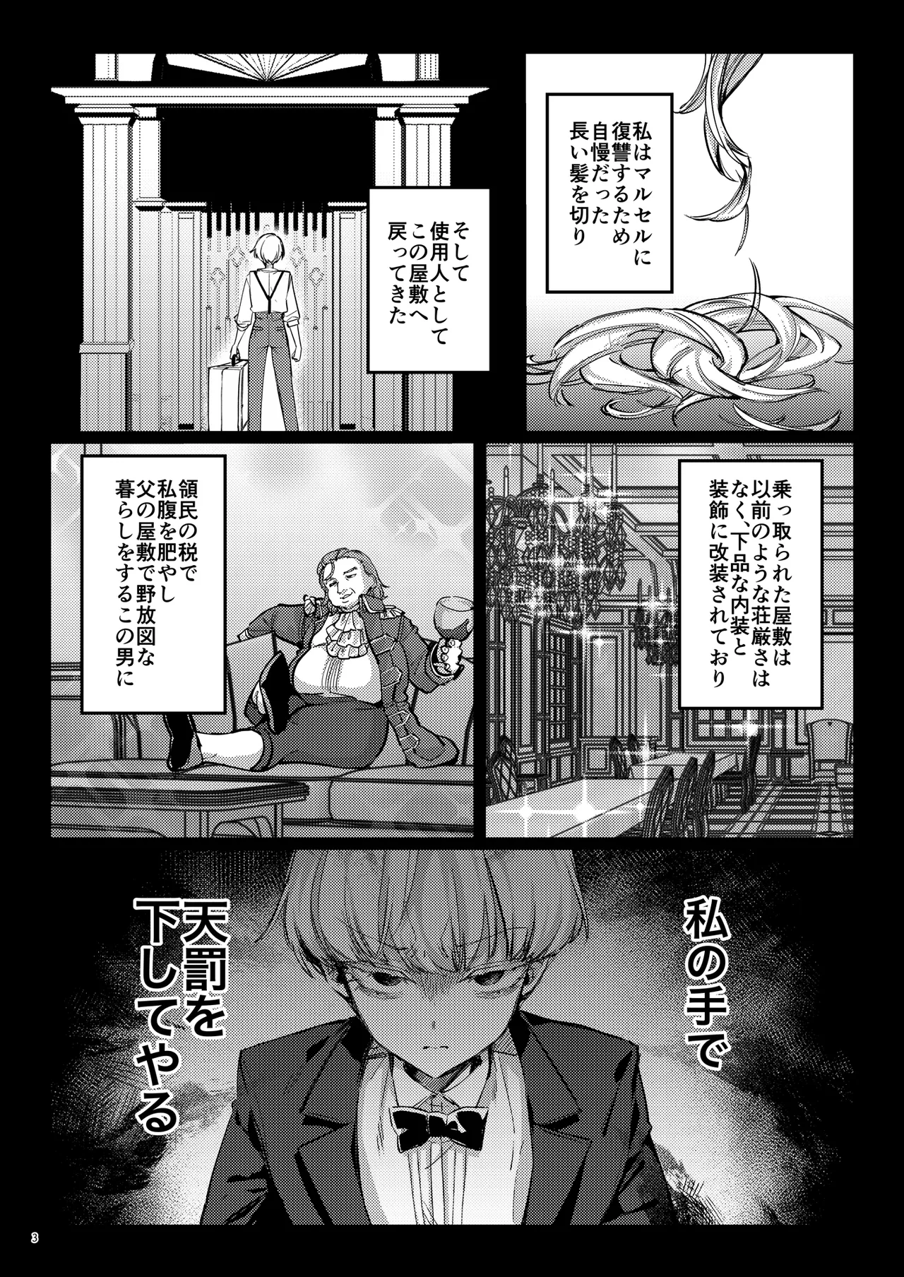 [diletta (Ushio Kiyoshi)] 復讐に飢えた没落令嬢をメス堕ちするまで飼いならし、娶る。 image number 5