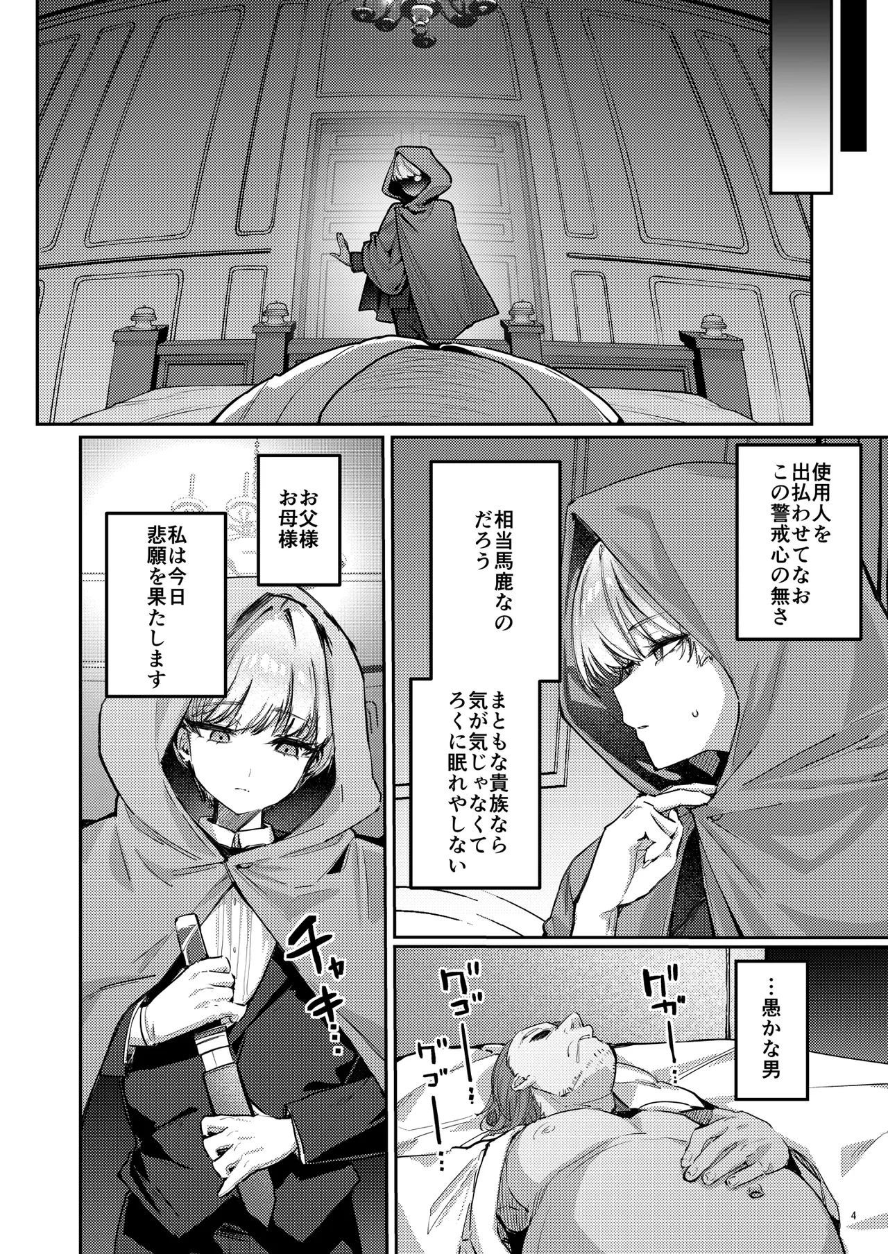 [diletta (Ushio Kiyoshi)] 復讐に飢えた没落令嬢をメス堕ちするまで飼いならし、娶る。 image number 6