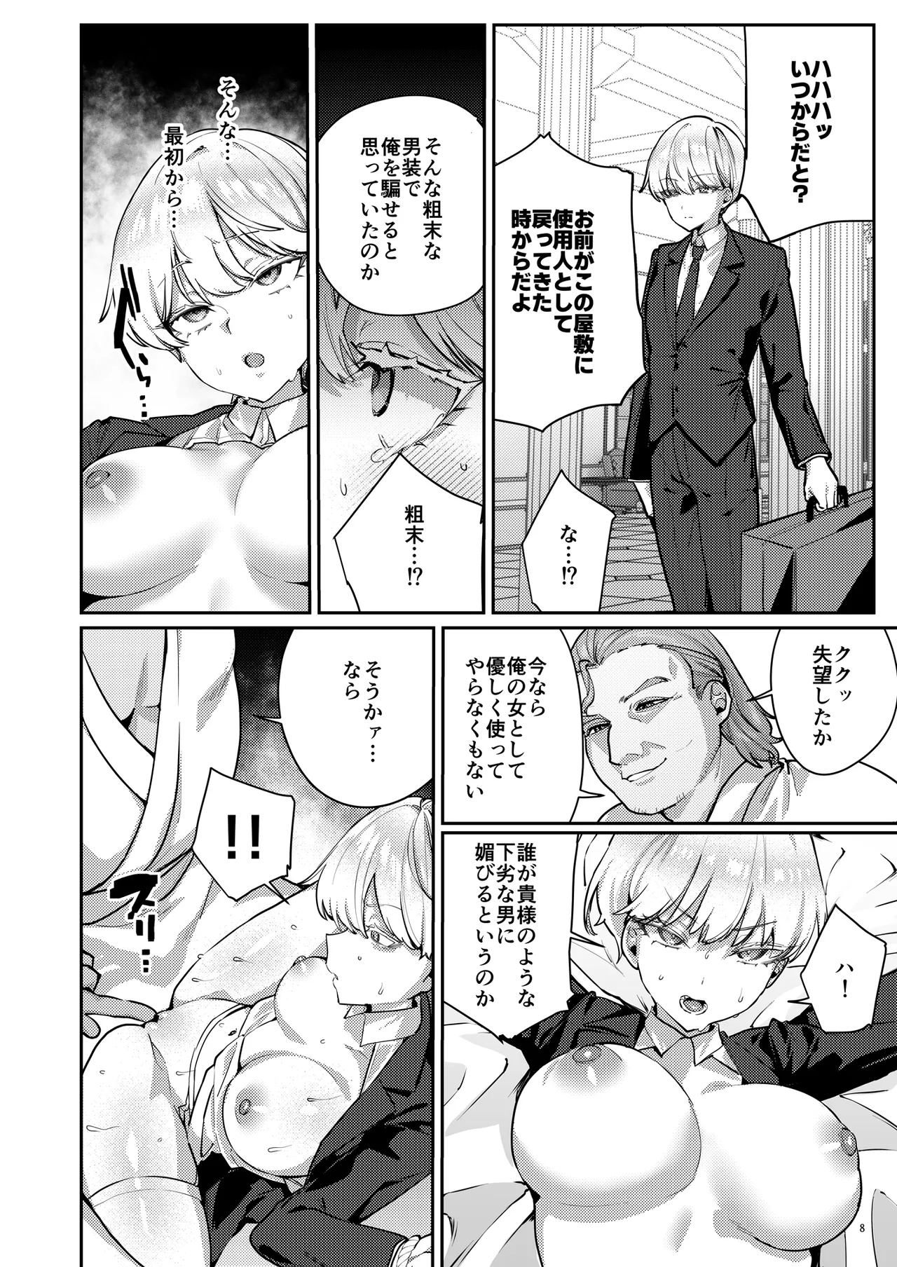 [diletta (Ushio Kiyoshi)] 復讐に飢えた没落令嬢をメス堕ちするまで飼いならし、娶る。 image number 10