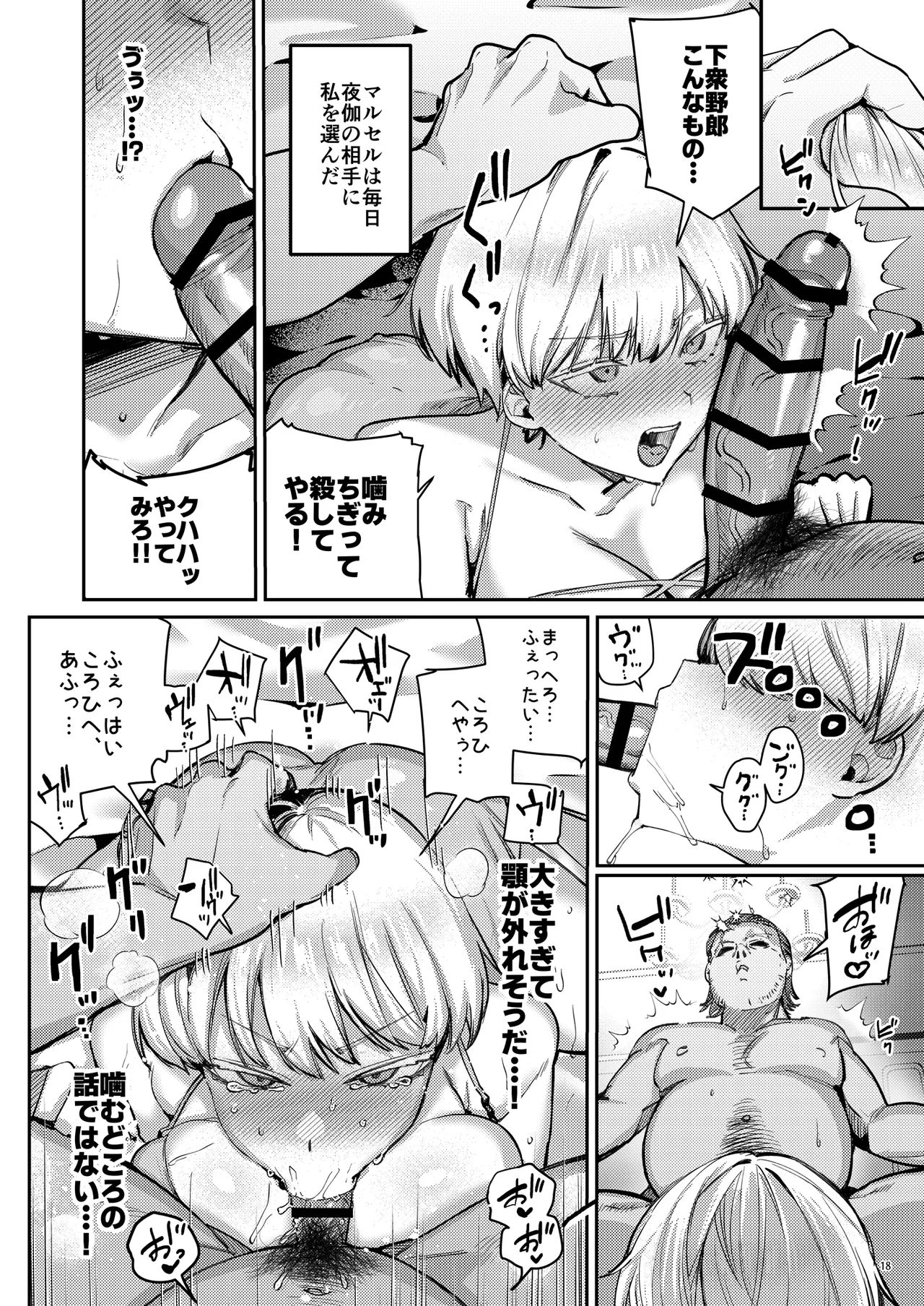 [diletta (Ushio Kiyoshi)] 復讐に飢えた没落令嬢をメス堕ちするまで飼いならし、娶る。 image number 20