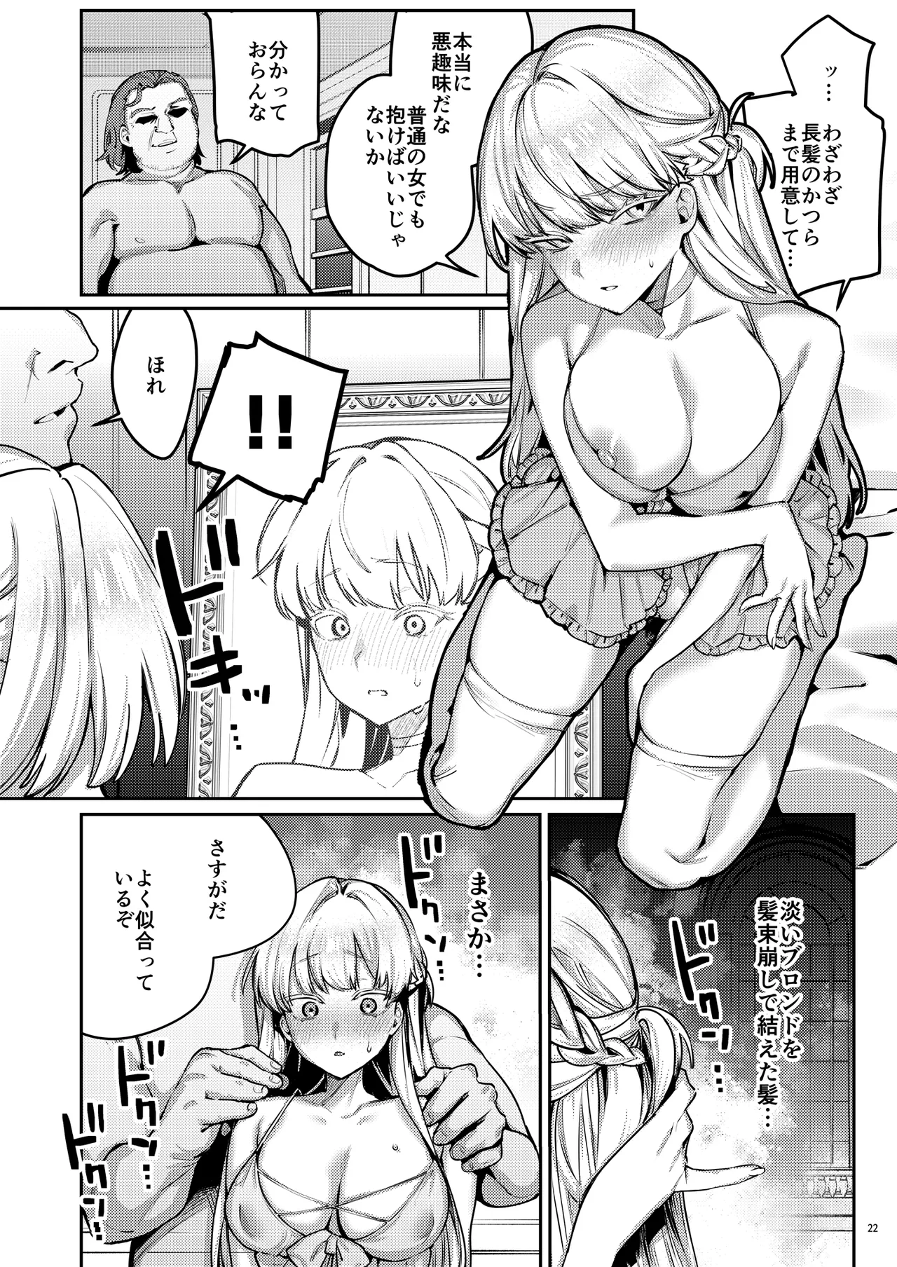 [diletta (Ushio Kiyoshi)] 復讐に飢えた没落令嬢をメス堕ちするまで飼いならし、娶る。 image number 24
