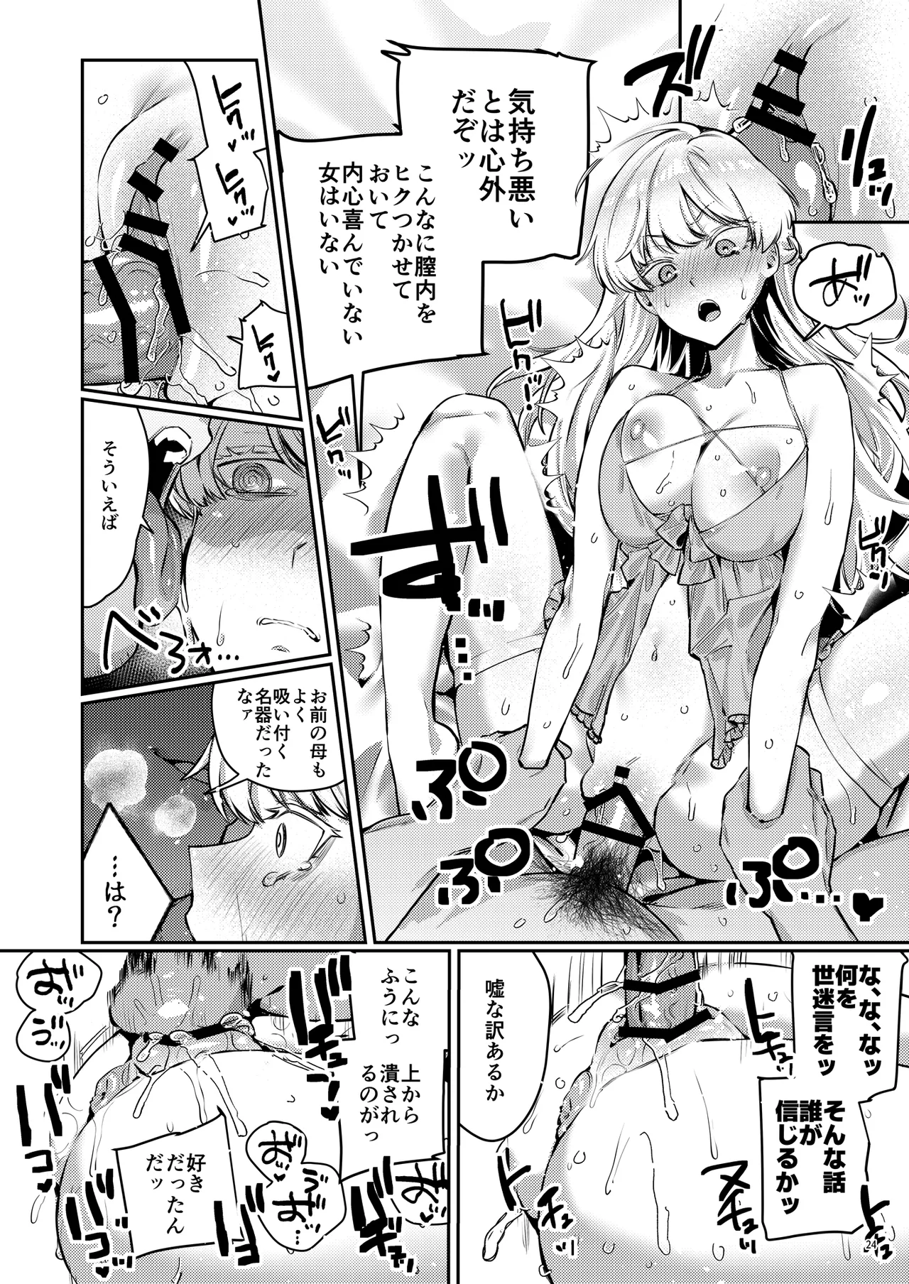 [diletta (Ushio Kiyoshi)] 復讐に飢えた没落令嬢をメス堕ちするまで飼いならし、娶る。 image number 26