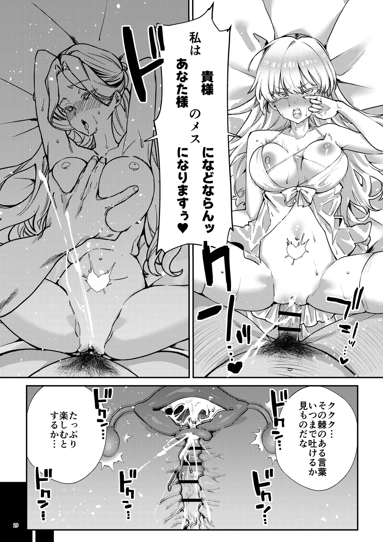 [diletta (Ushio Kiyoshi)] 復讐に飢えた没落令嬢をメス堕ちするまで飼いならし、娶る。 image number 31