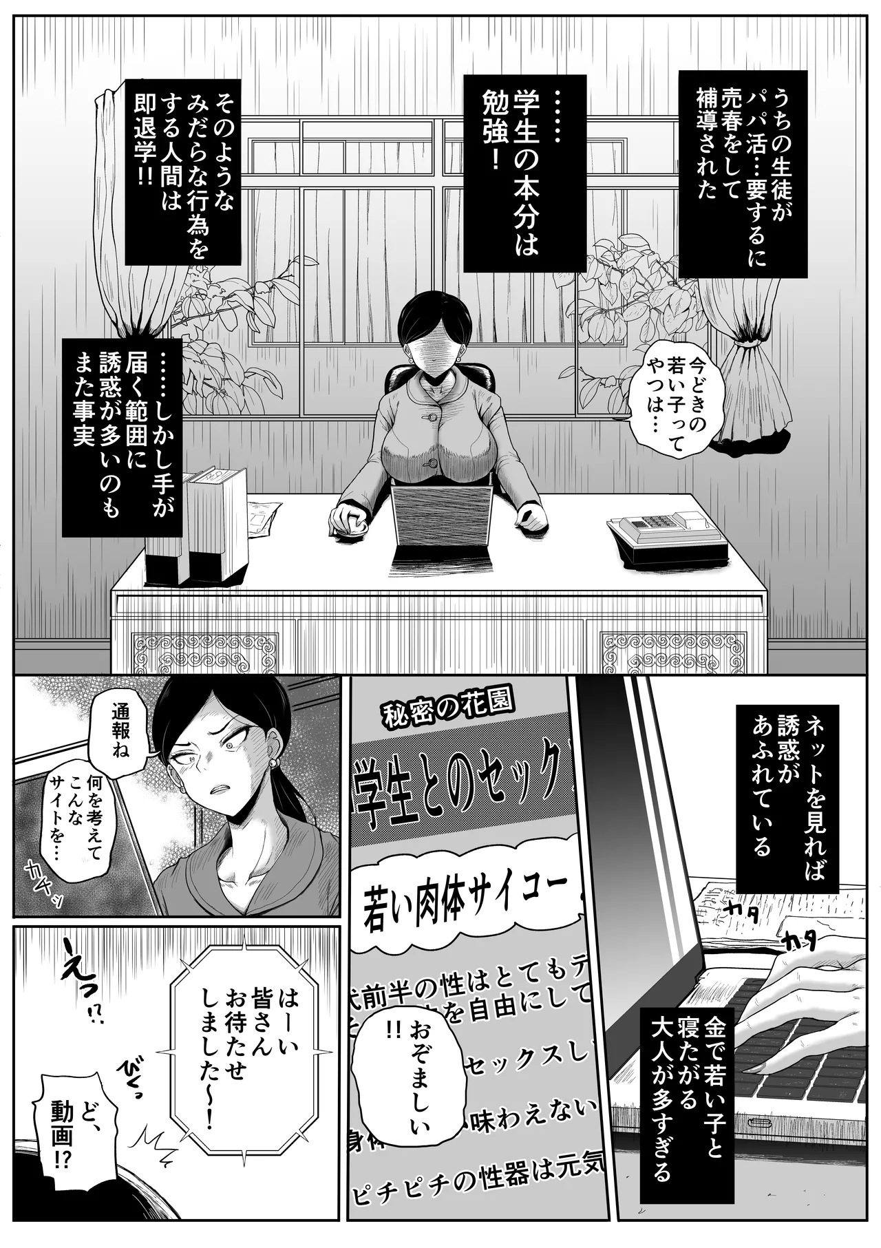 [Innkadou (Yokohama Innka)] 天沢校長の放課後(第一話) 图片编号 3