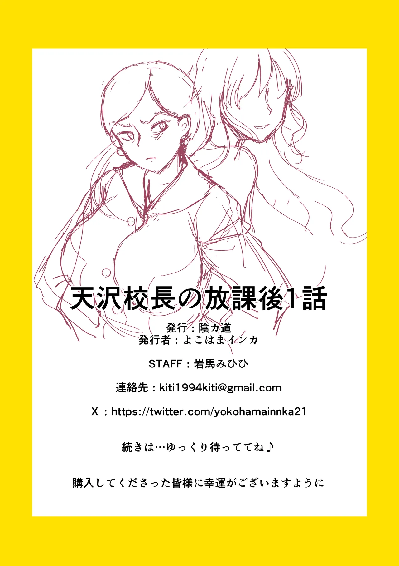 [Innkadou (Yokohama Innka)] 天沢校長の放課後(第一話) 图片编号 29