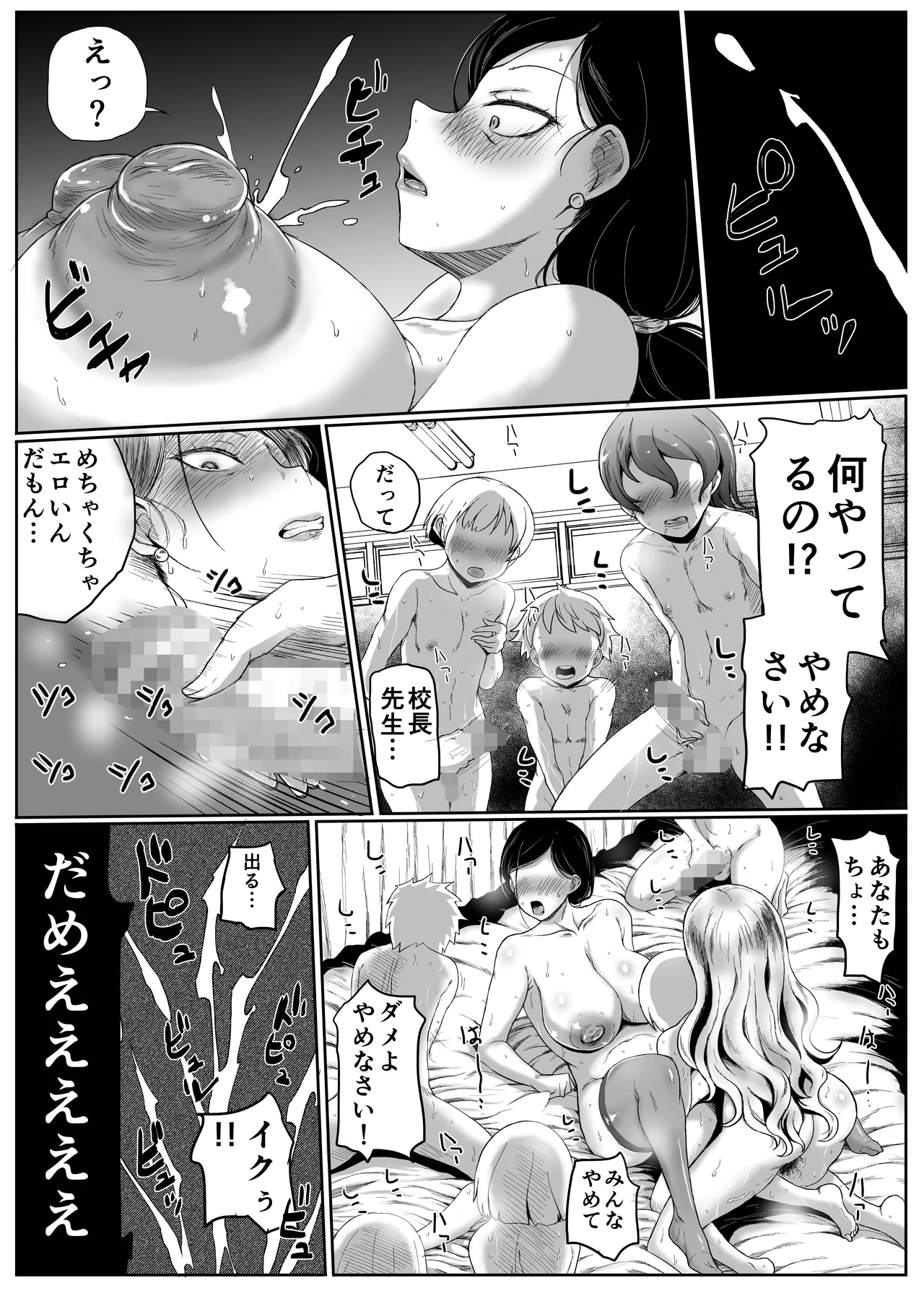 [Innkadou (Yokohama Innka)] 天沢校長の放課後(第二話) 图片编号 22