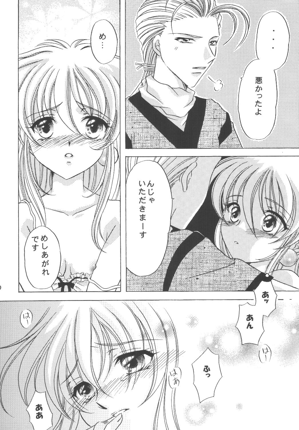 (C64) [Milk Crown (Kazuki Yuu)] KIRA KIRA (Tales of Phantasia) 画像番号 9