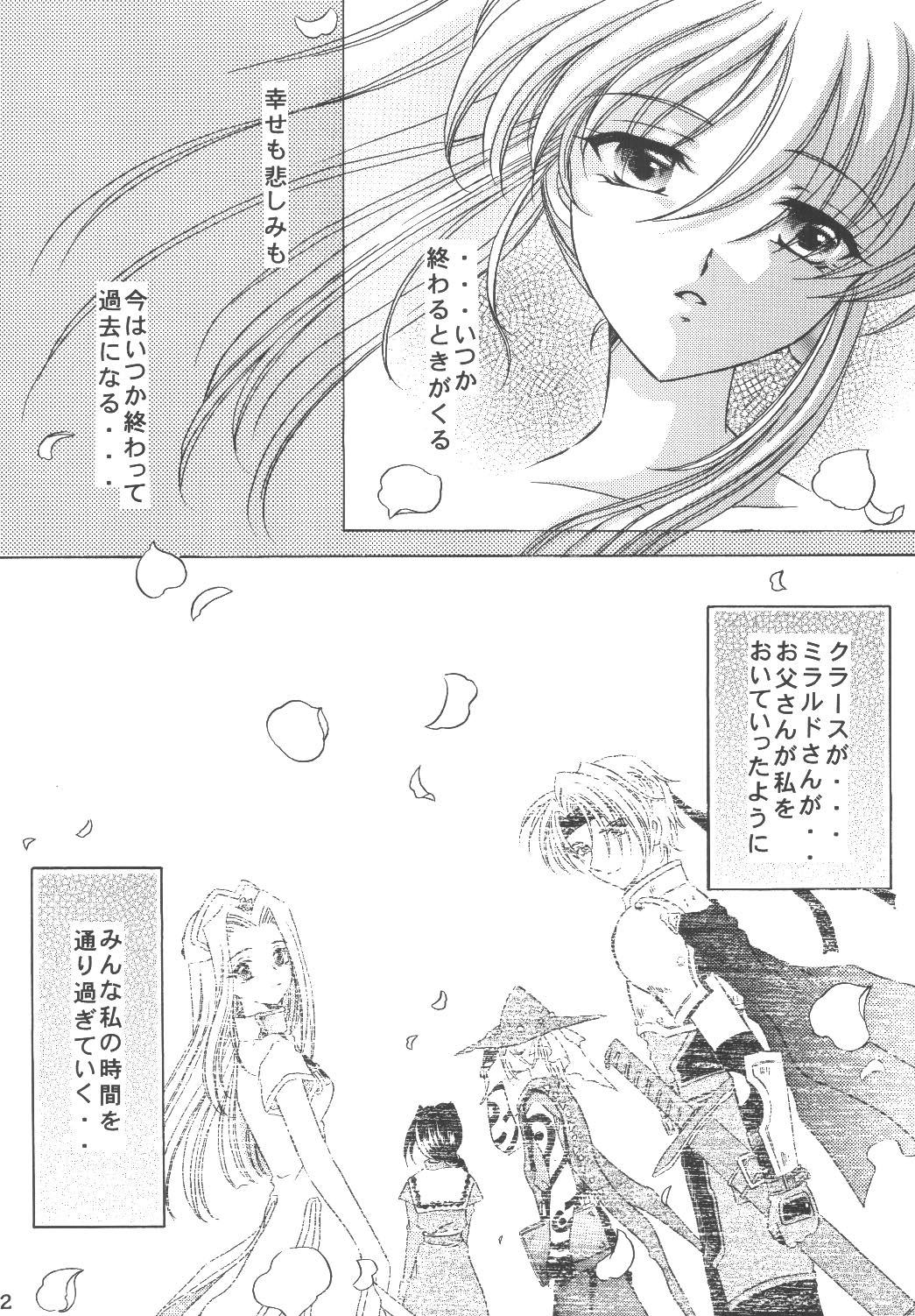 (C64) [Milk Crown (Kazuki Yuu)] KIRA KIRA (Tales of Phantasia) 画像番号 21