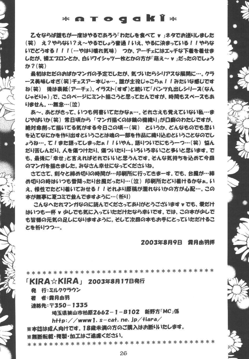 (C64) [Milk Crown (Kazuki Yuu)] KIRA KIRA (Tales of Phantasia) 画像番号 25