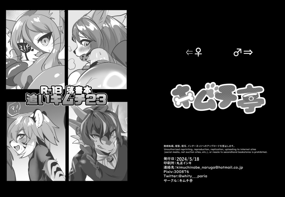 [Kimuchi-tei (Rurien)] Omake Bon Oi Kimuchi 23 [Digital] image number 1