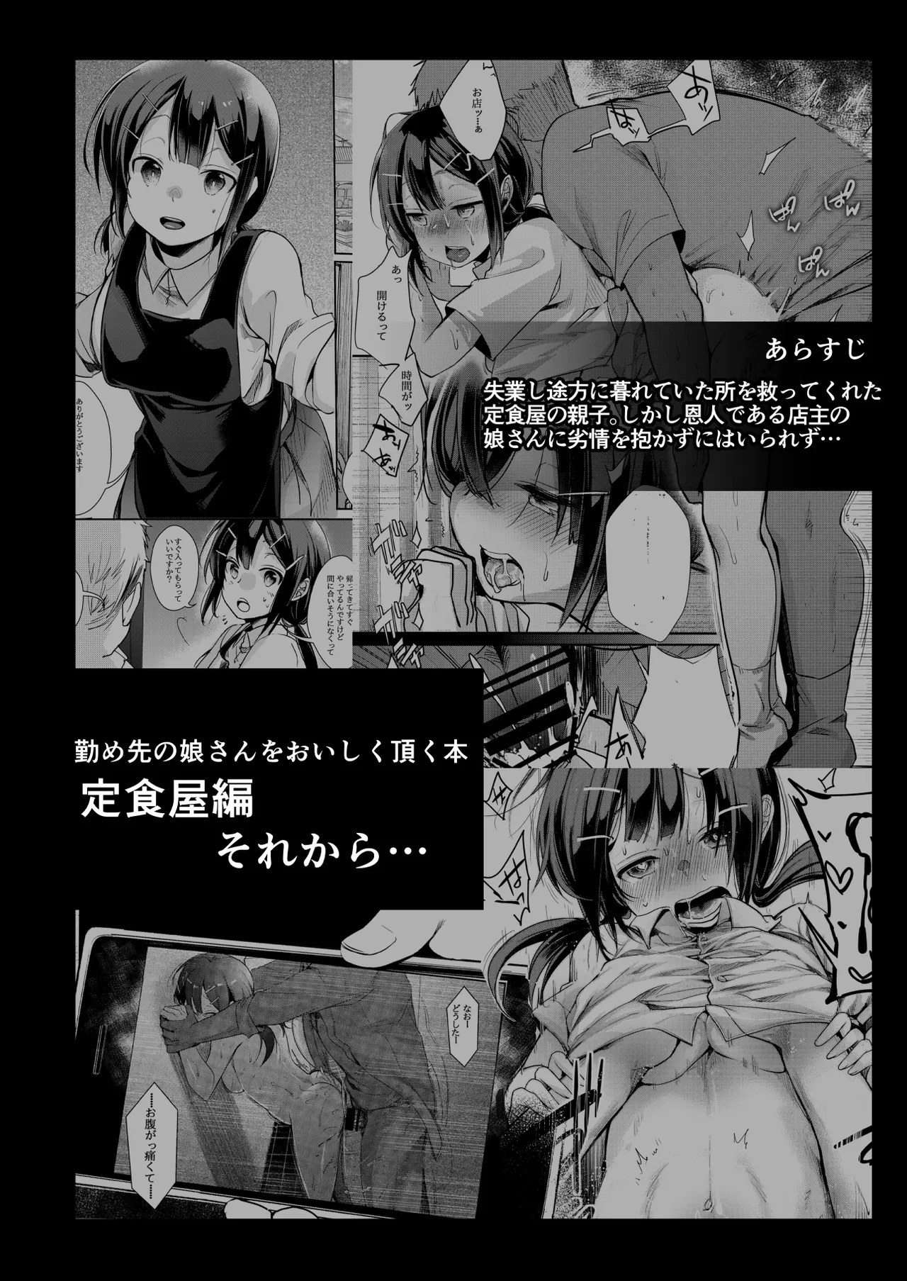 [TWILIGHT DUSK (Aya)] Tsutomesaki no Musume-san o Oishiku Itadaku Hon Sorekara... [Digital] 图片编号 37