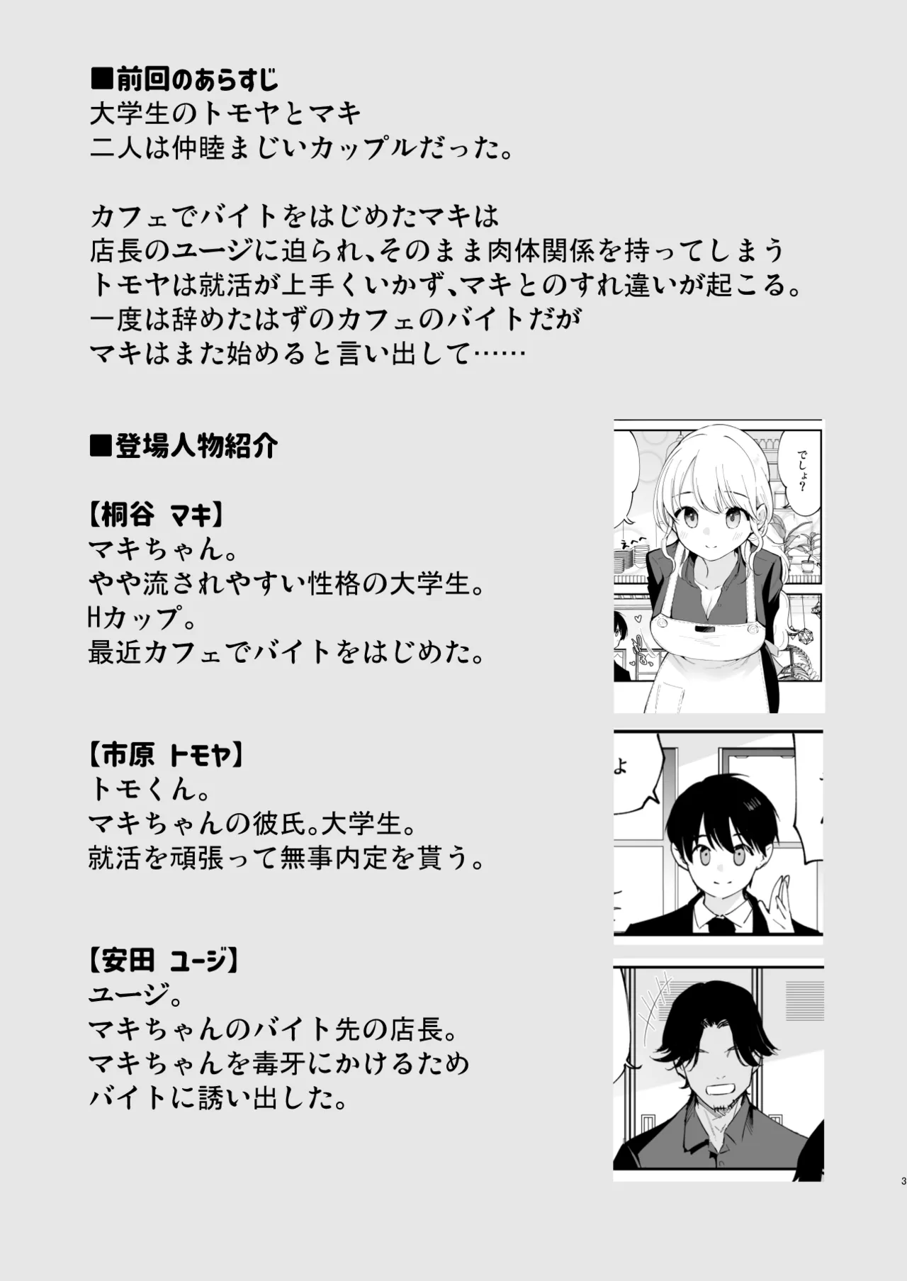 [Shironegiya (miya9)] Boku no Kanojo wa Cafe Tenin 2 ~Netorare, Ochite~ [Digital] image number 2