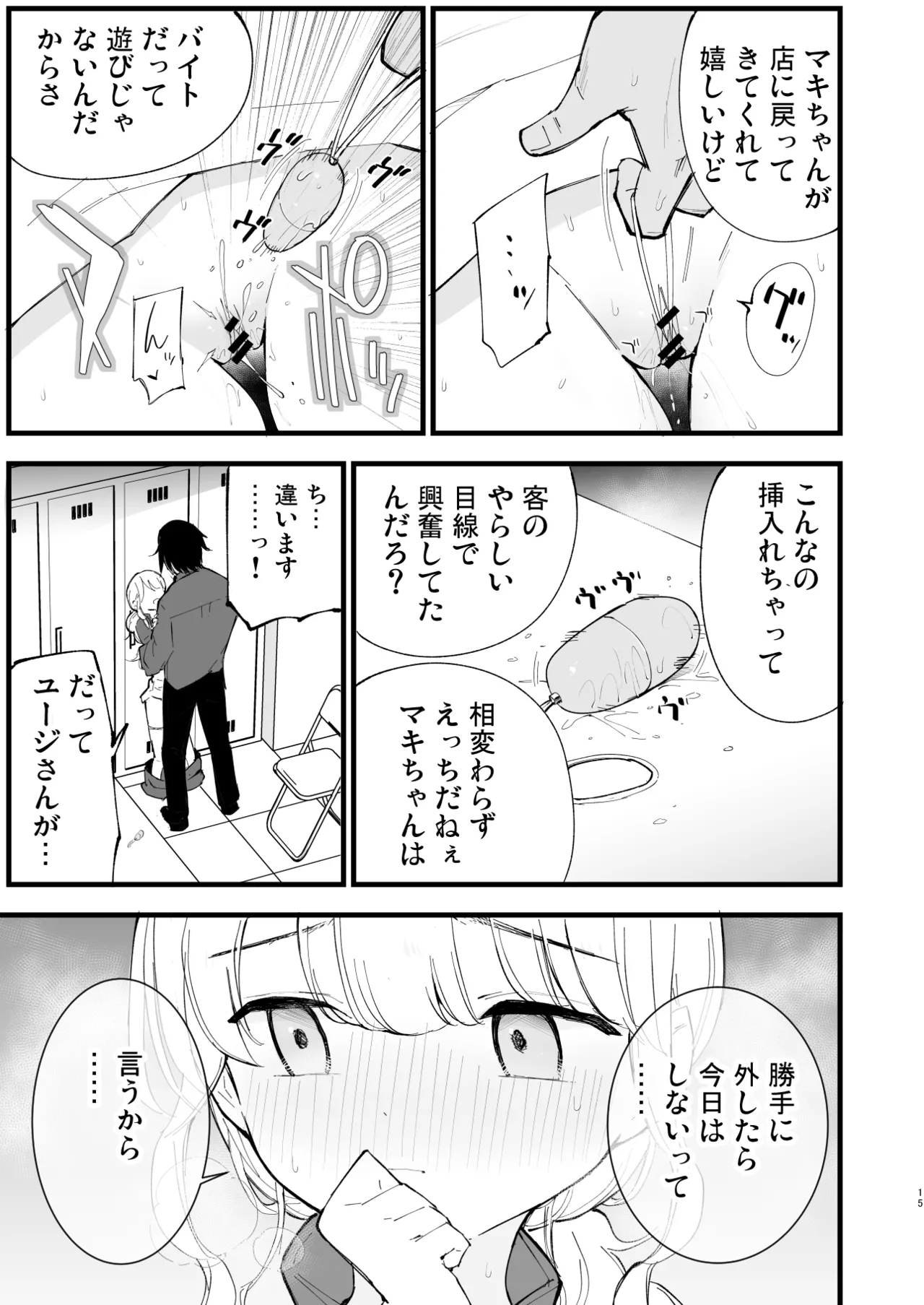 [Shironegiya (miya9)] Boku no Kanojo wa Cafe Tenin 2 ~Netorare, Ochite~ [Digital] image number 14