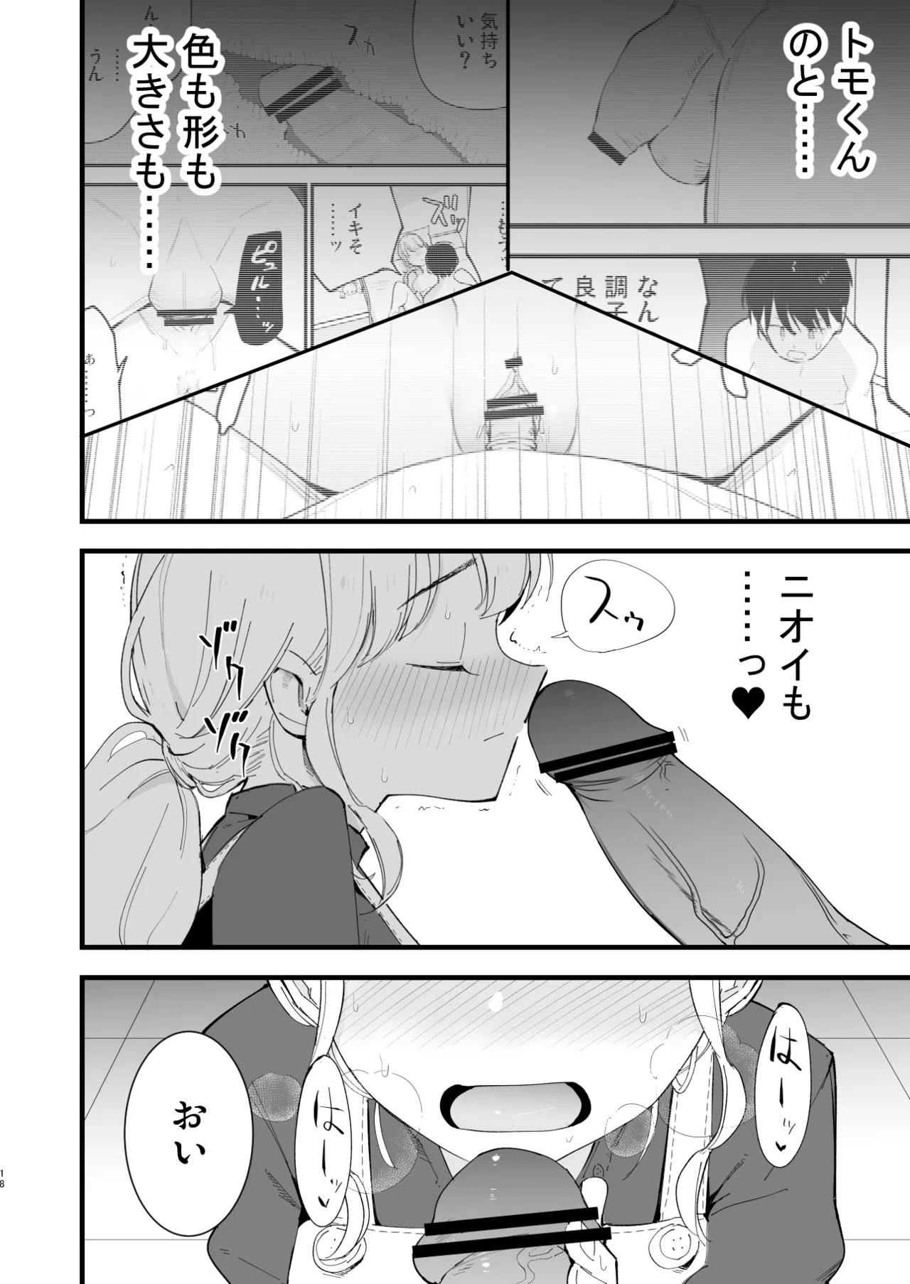 [Shironegiya (miya9)] Boku no Kanojo wa Cafe Tenin 2 ~Netorare, Ochite~ [Digital] image number 17