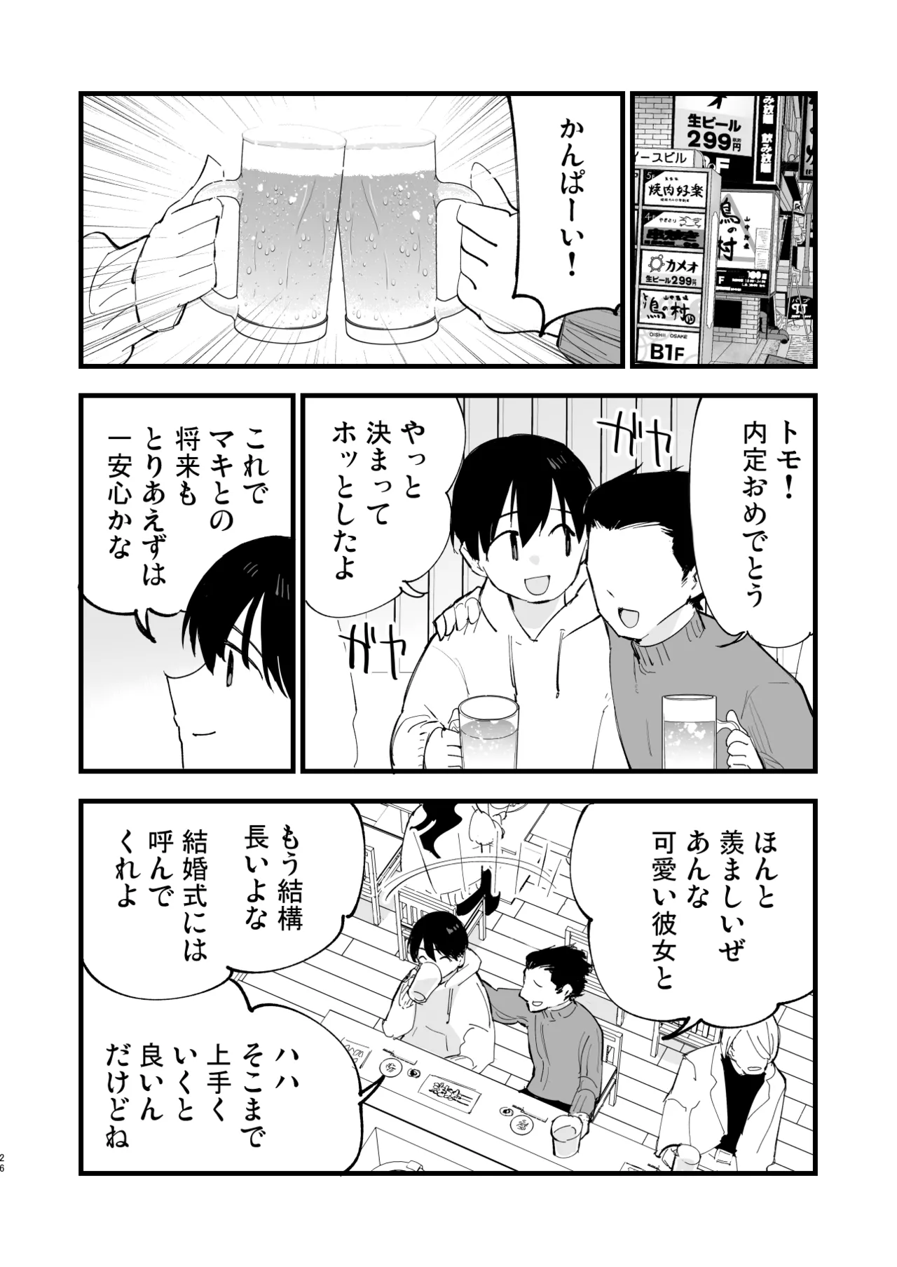 [Shironegiya (miya9)] Boku no Kanojo wa Cafe Tenin 2 ~Netorare, Ochite~ [Digital] image number 25