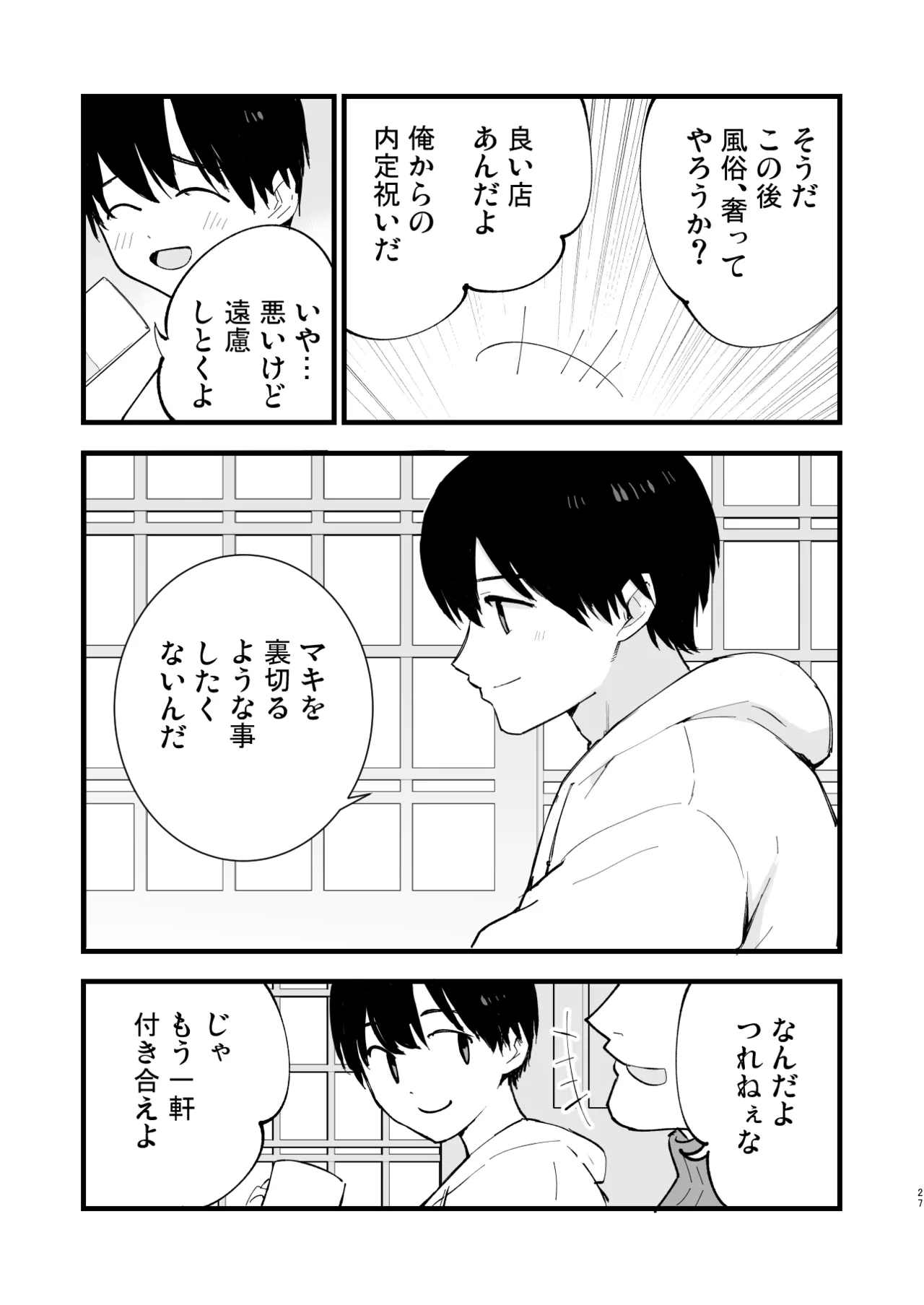 [Shironegiya (miya9)] Boku no Kanojo wa Cafe Tenin 2 ~Netorare, Ochite~ [Digital] image number 26