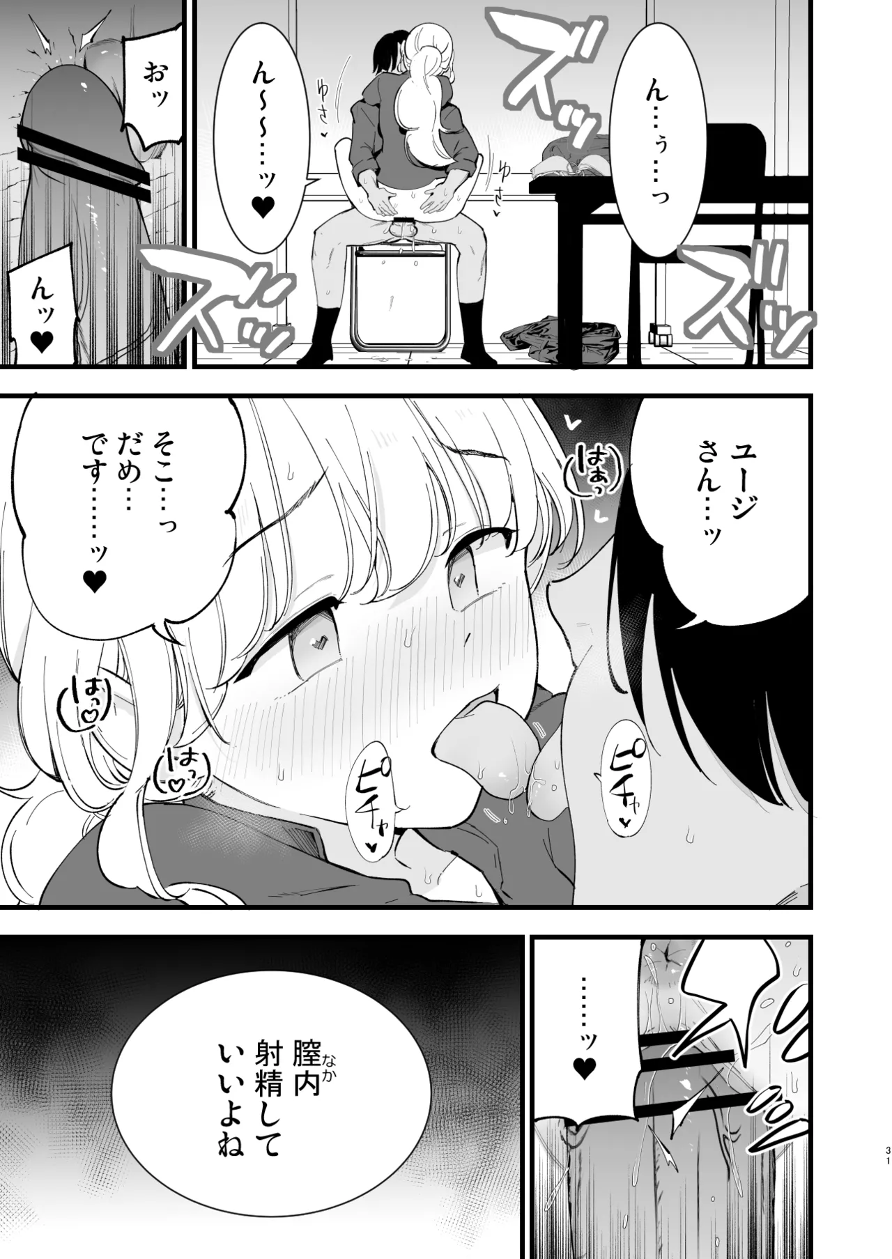 [Shironegiya (miya9)] Boku no Kanojo wa Cafe Tenin 2 ~Netorare, Ochite~ [Digital] image number 30