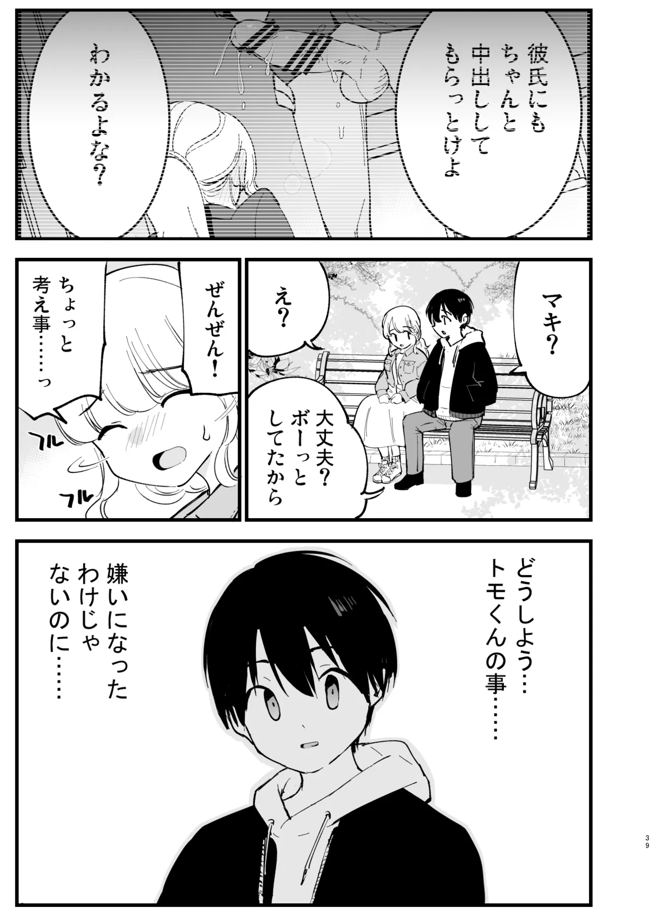 [Shironegiya (miya9)] Boku no Kanojo wa Cafe Tenin 2 ~Netorare, Ochite~ [Digital] image number 38
