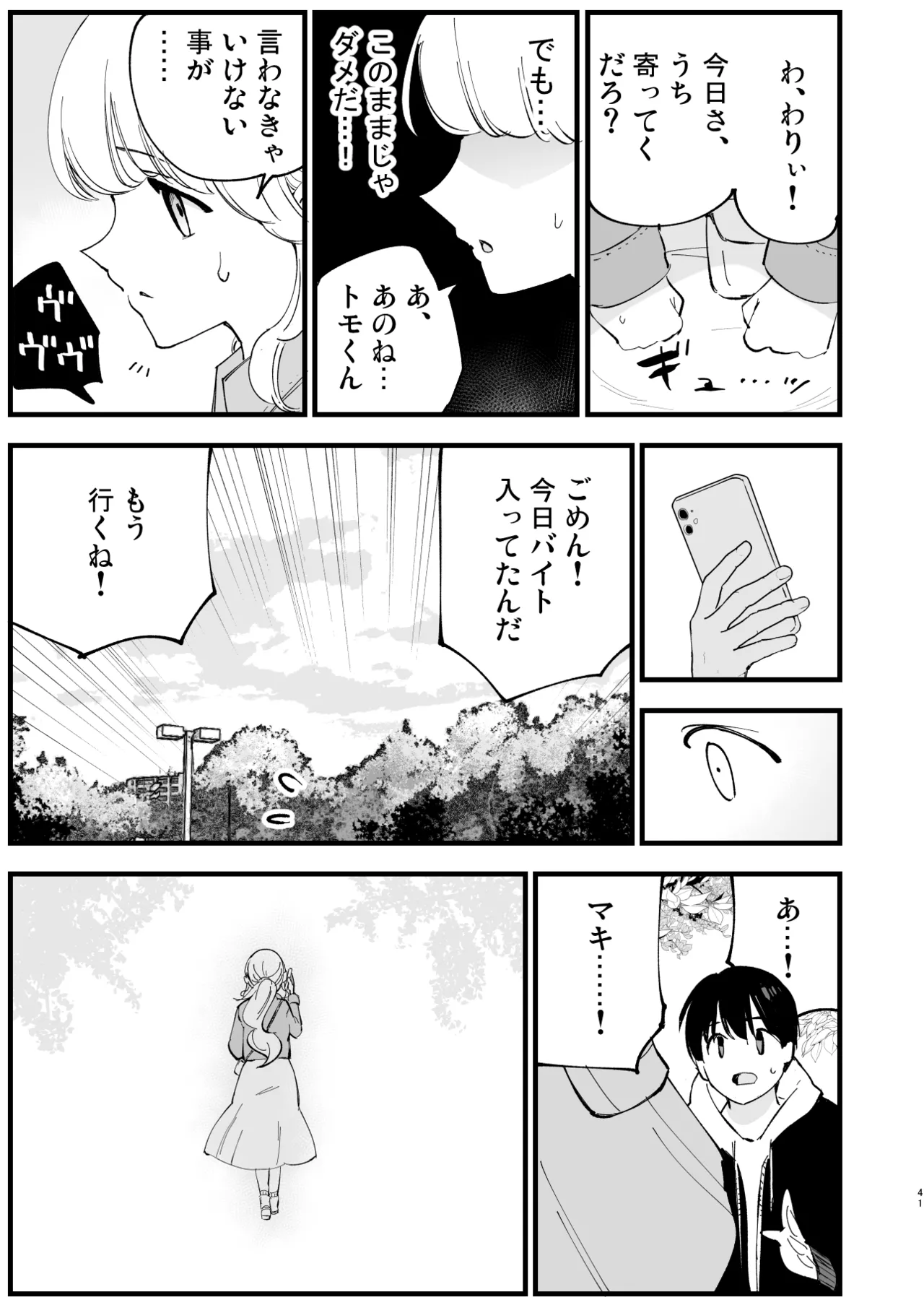 [Shironegiya (miya9)] Boku no Kanojo wa Cafe Tenin 2 ~Netorare, Ochite~ [Digital] image number 40