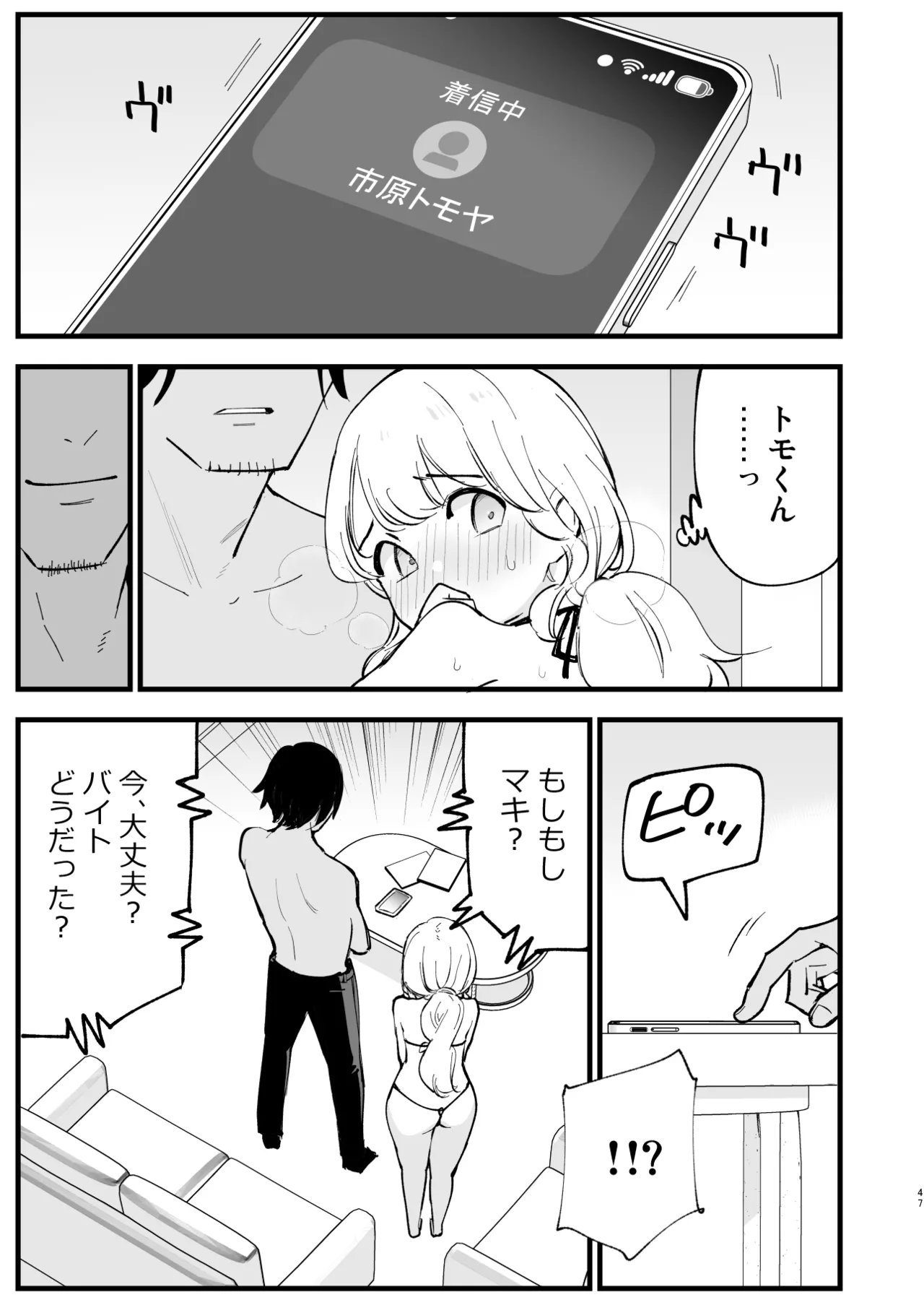 [Shironegiya (miya9)] Boku no Kanojo wa Cafe Tenin 2 ~Netorare, Ochite~ [Digital] image number 46