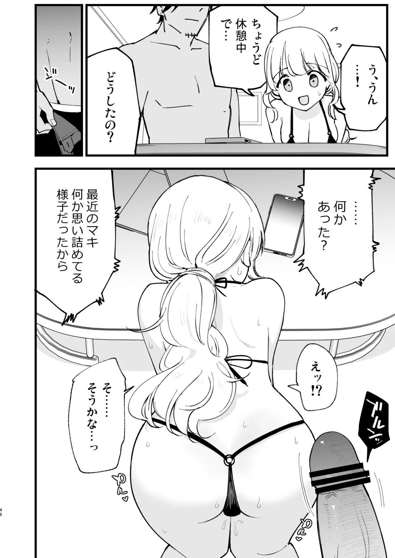 [Shironegiya (miya9)] Boku no Kanojo wa Cafe Tenin 2 ~Netorare, Ochite~ [Digital] image number 47