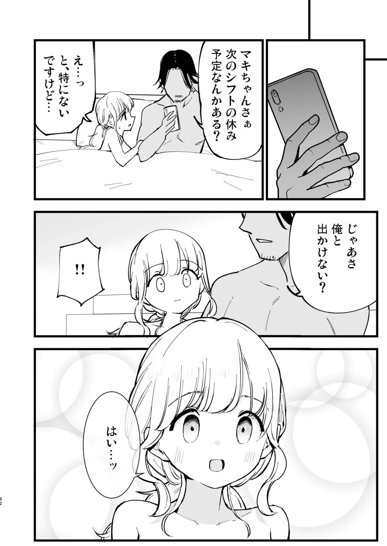 [Shironegiya (miya9)] Boku no Kanojo wa Cafe Tenin 2 ~Netorare, Ochite~ [Digital] image number 61