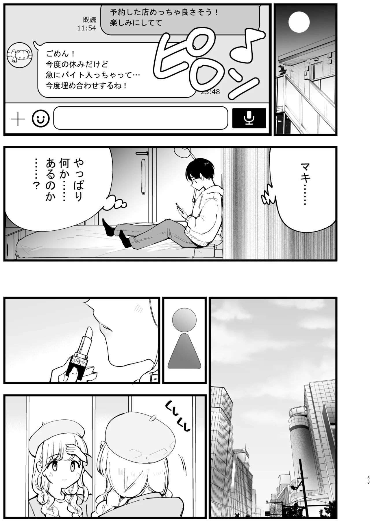 [Shironegiya (miya9)] Boku no Kanojo wa Cafe Tenin 2 ~Netorare, Ochite~ [Digital] image number 62