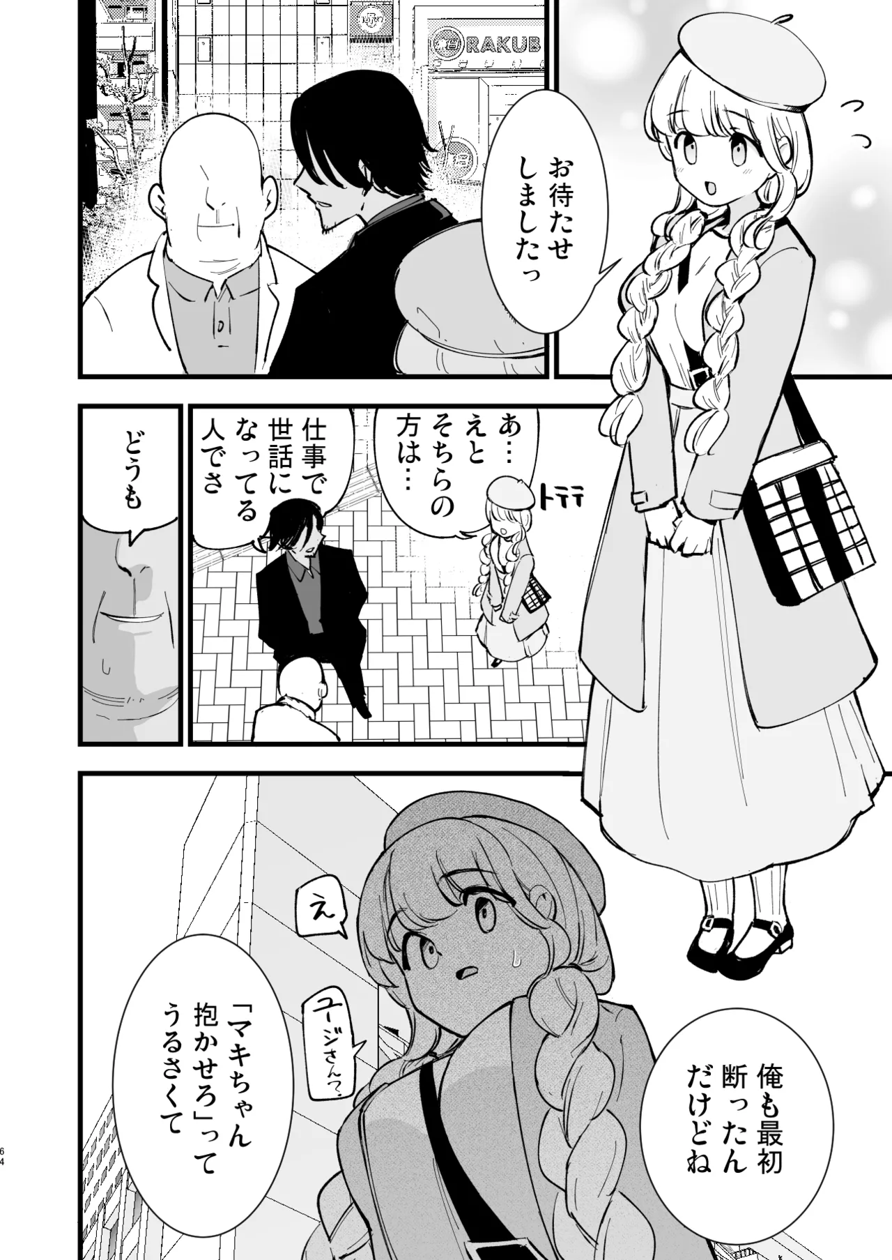 [Shironegiya (miya9)] Boku no Kanojo wa Cafe Tenin 2 ~Netorare, Ochite~ [Digital] image number 63