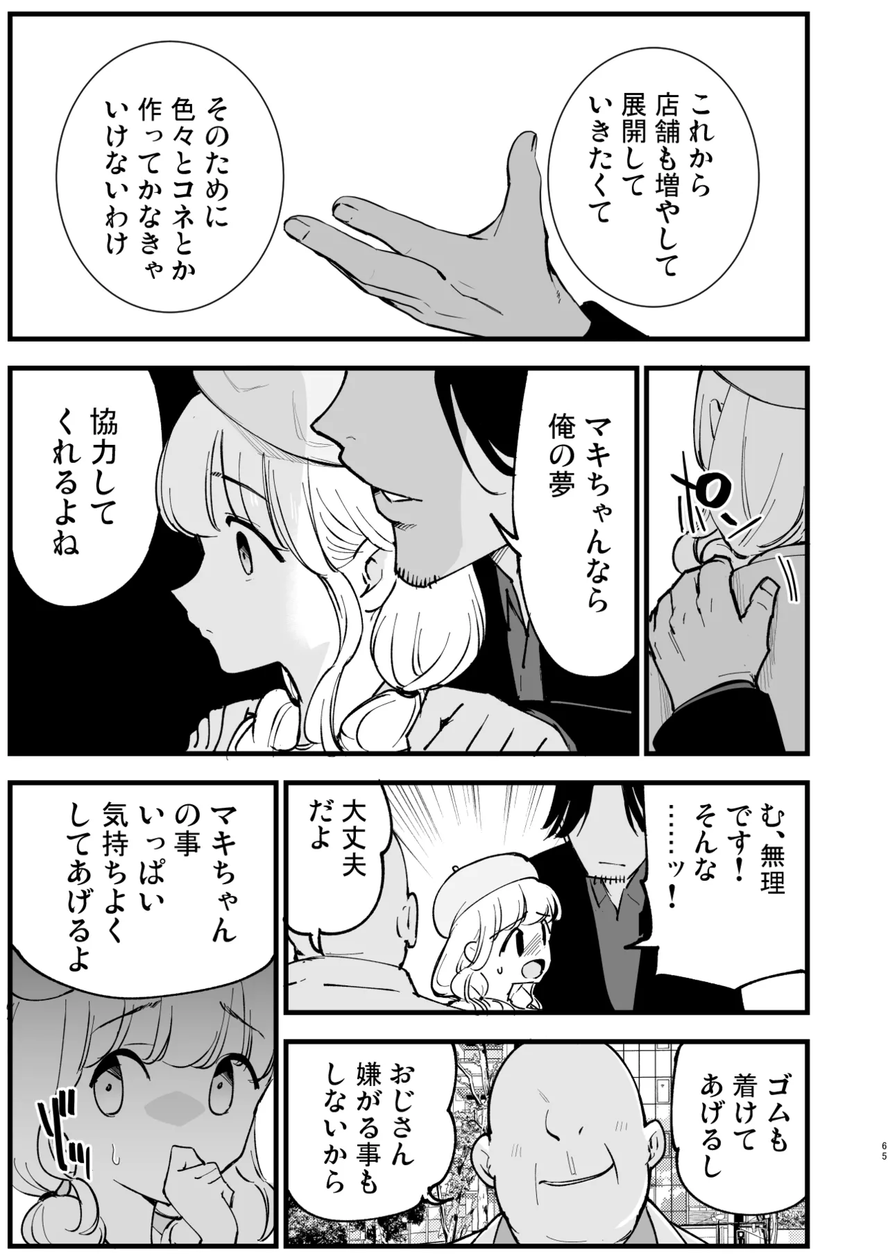 [Shironegiya (miya9)] Boku no Kanojo wa Cafe Tenin 2 ~Netorare, Ochite~ [Digital] image number 64