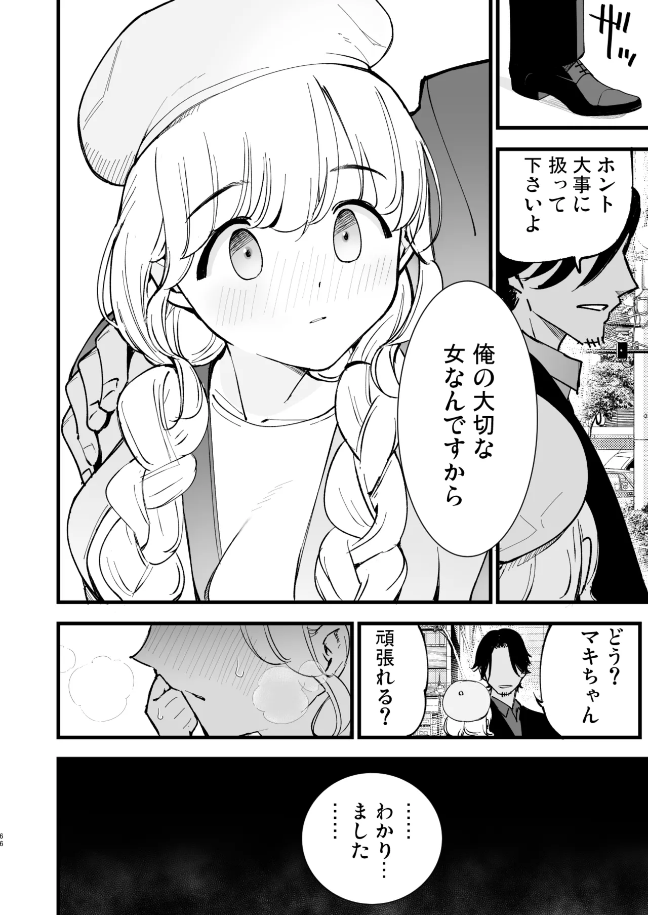 [Shironegiya (miya9)] Boku no Kanojo wa Cafe Tenin 2 ~Netorare, Ochite~ [Digital] image number 65