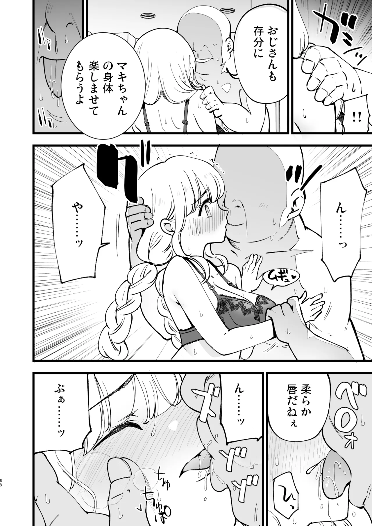 [Shironegiya (miya9)] Boku no Kanojo wa Cafe Tenin 2 ~Netorare, Ochite~ [Digital] image number 67