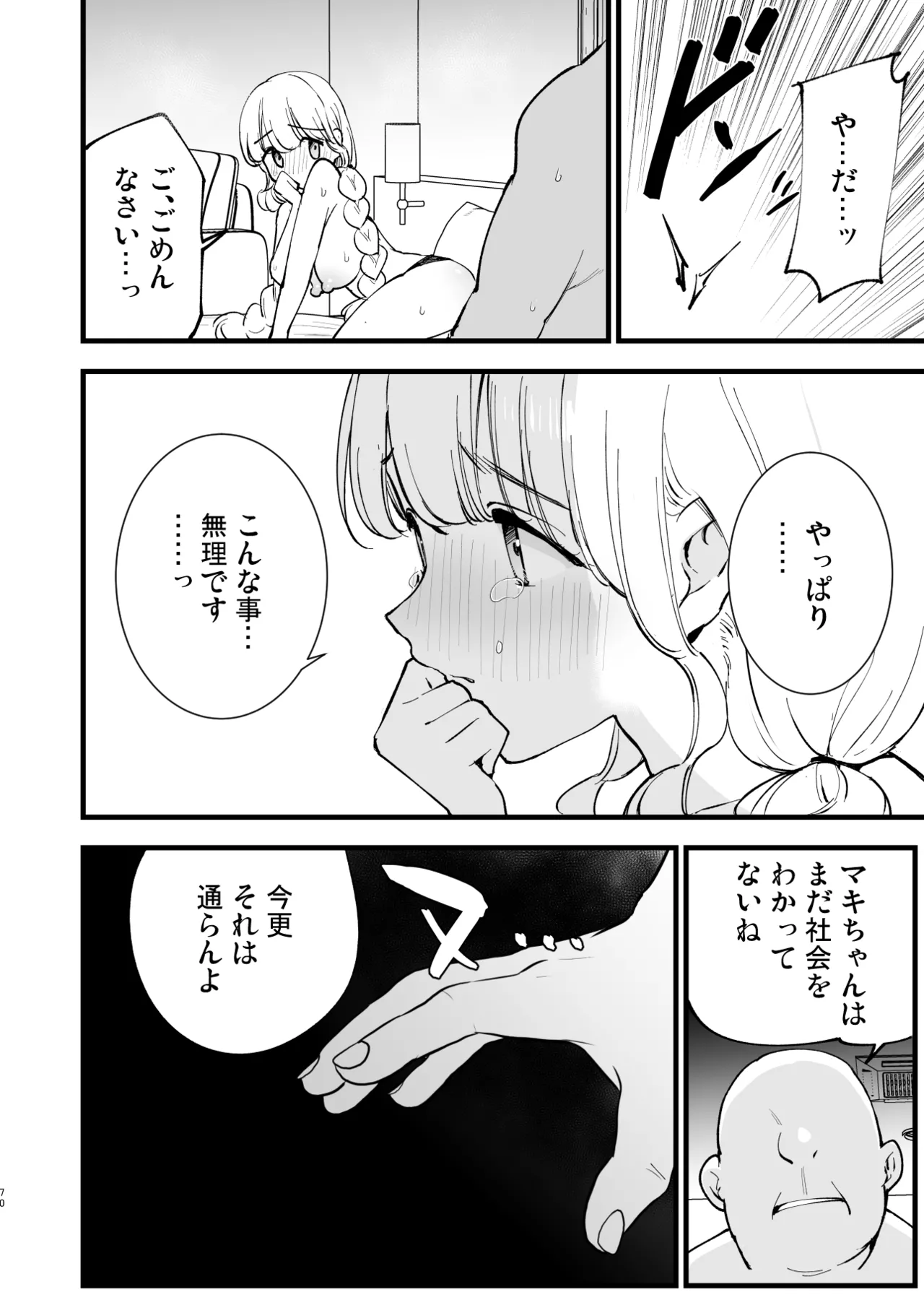 [Shironegiya (miya9)] Boku no Kanojo wa Cafe Tenin 2 ~Netorare, Ochite~ [Digital] image number 69