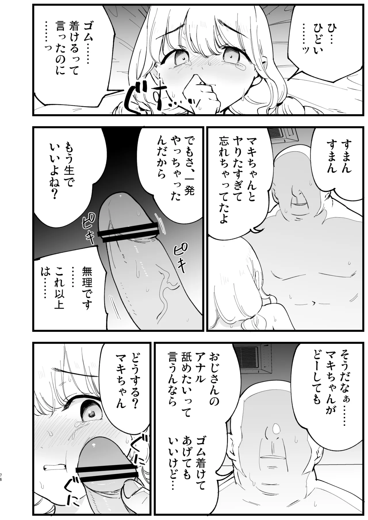 [Shironegiya (miya9)] Boku no Kanojo wa Cafe Tenin 2 ~Netorare, Ochite~ [Digital] image number 75