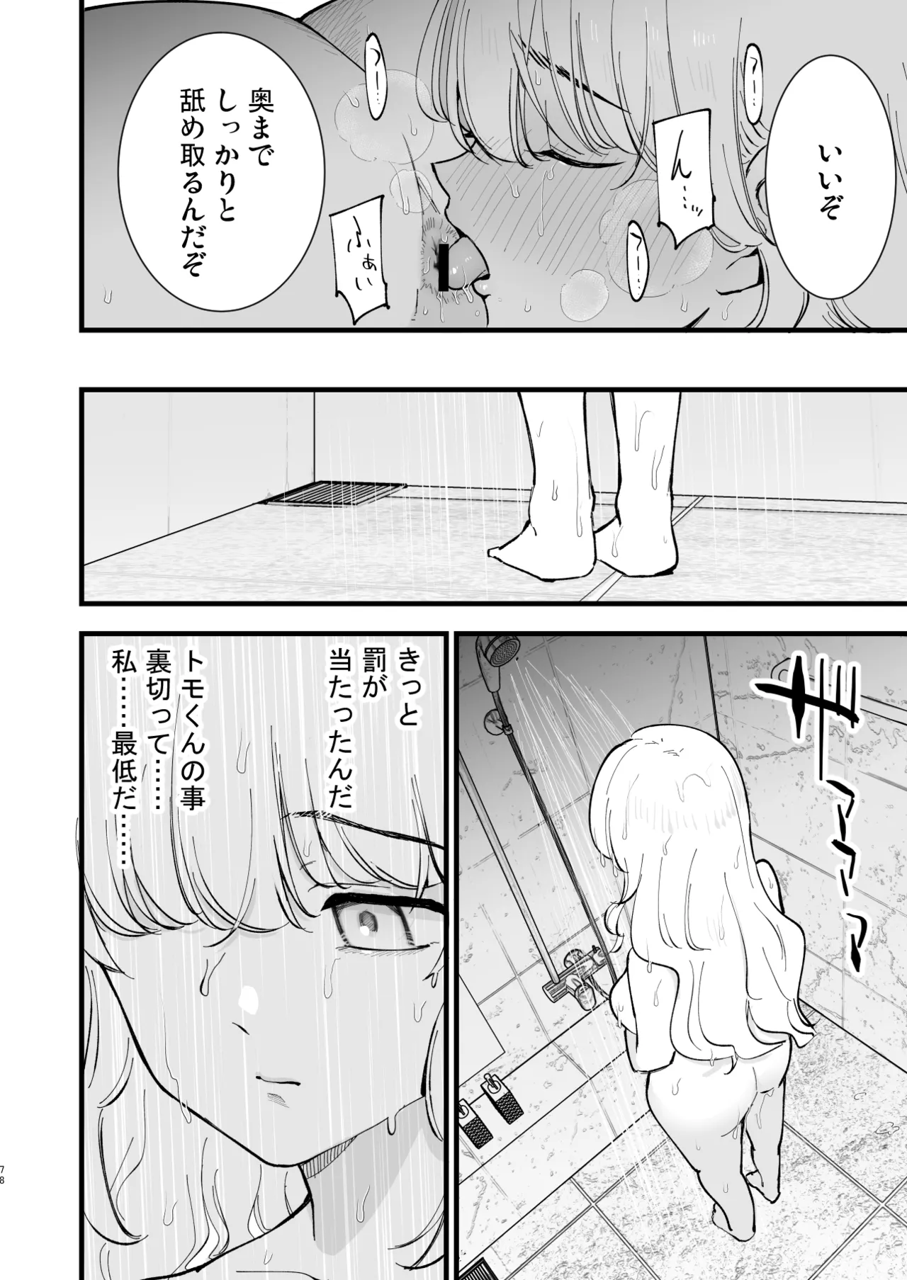 [Shironegiya (miya9)] Boku no Kanojo wa Cafe Tenin 2 ~Netorare, Ochite~ [Digital] image number 77