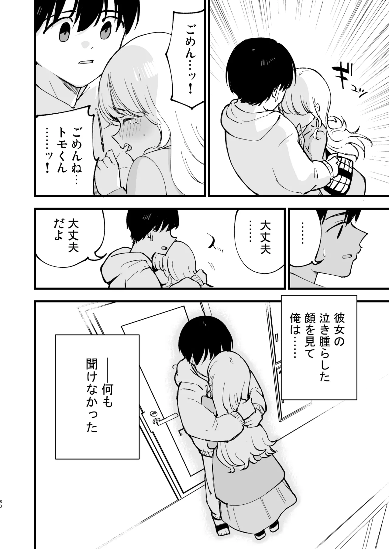 [Shironegiya (miya9)] Boku no Kanojo wa Cafe Tenin 2 ~Netorare, Ochite~ [Digital] image number 79
