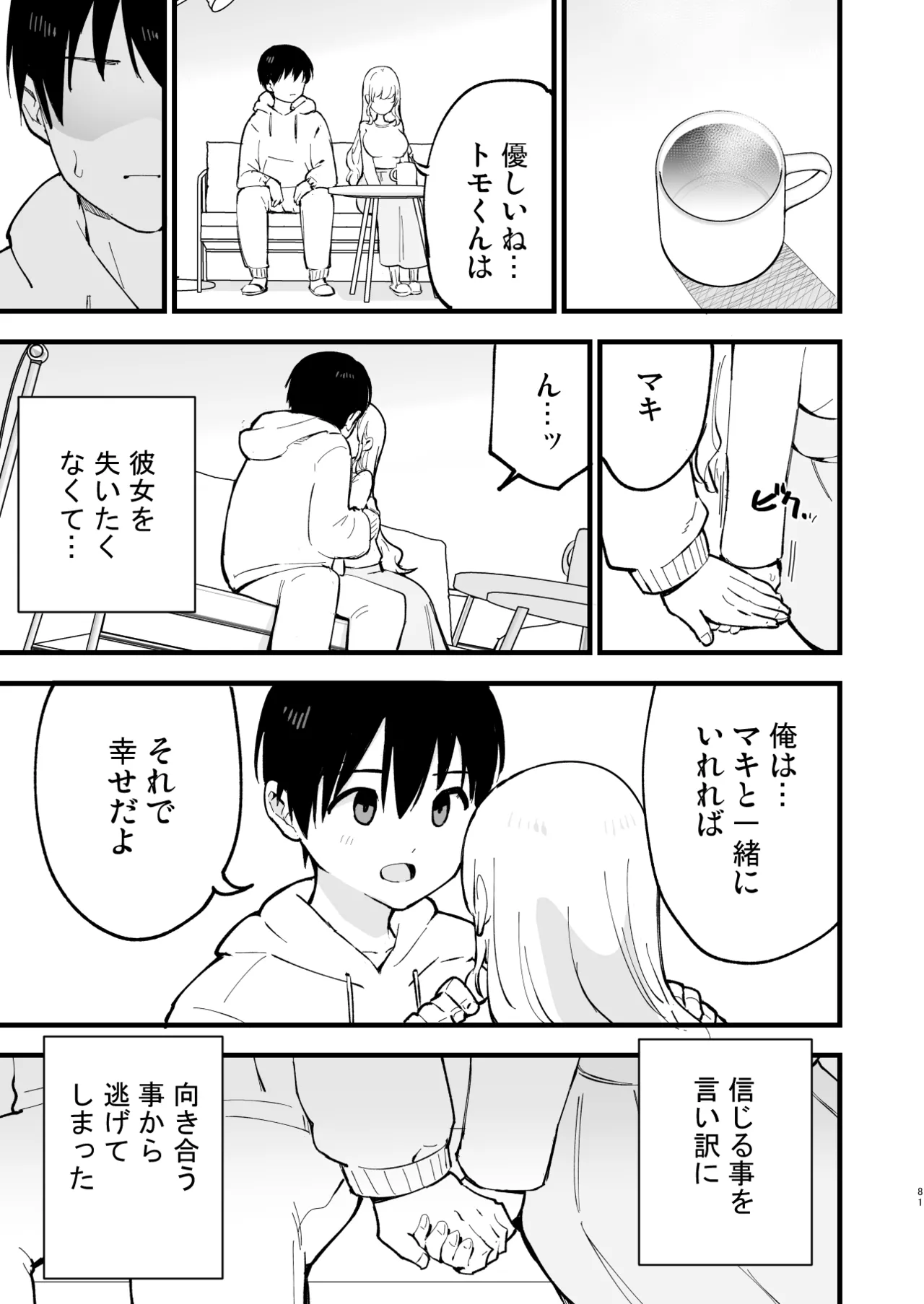 [Shironegiya (miya9)] Boku no Kanojo wa Cafe Tenin 2 ~Netorare, Ochite~ [Digital] image number 80