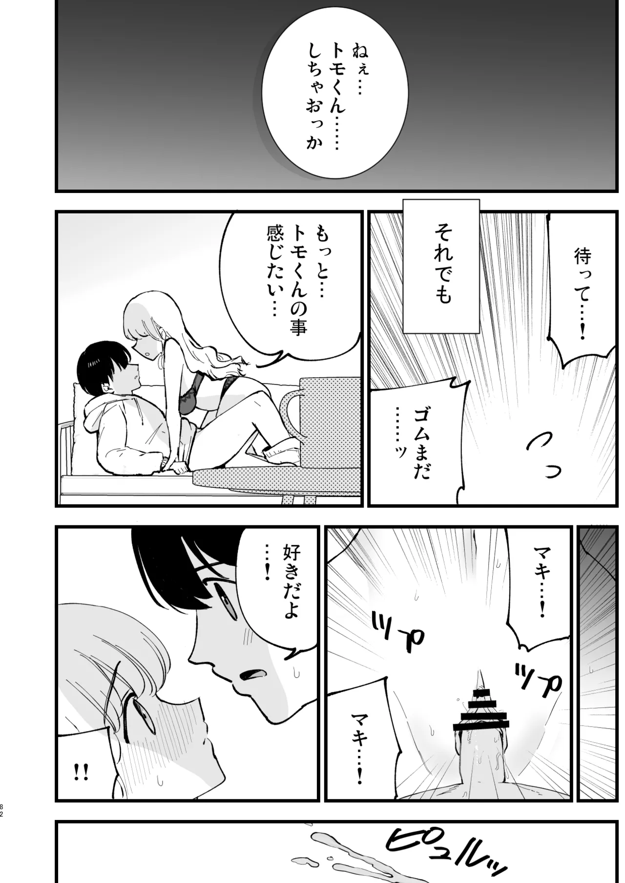 [Shironegiya (miya9)] Boku no Kanojo wa Cafe Tenin 2 ~Netorare, Ochite~ [Digital] image number 81