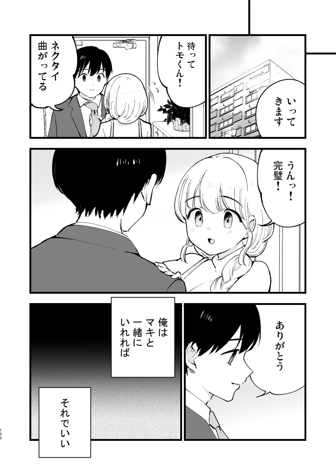 [Shironegiya (miya9)] Boku no Kanojo wa Cafe Tenin 2 ~Netorare, Ochite~ [Digital] image number 99