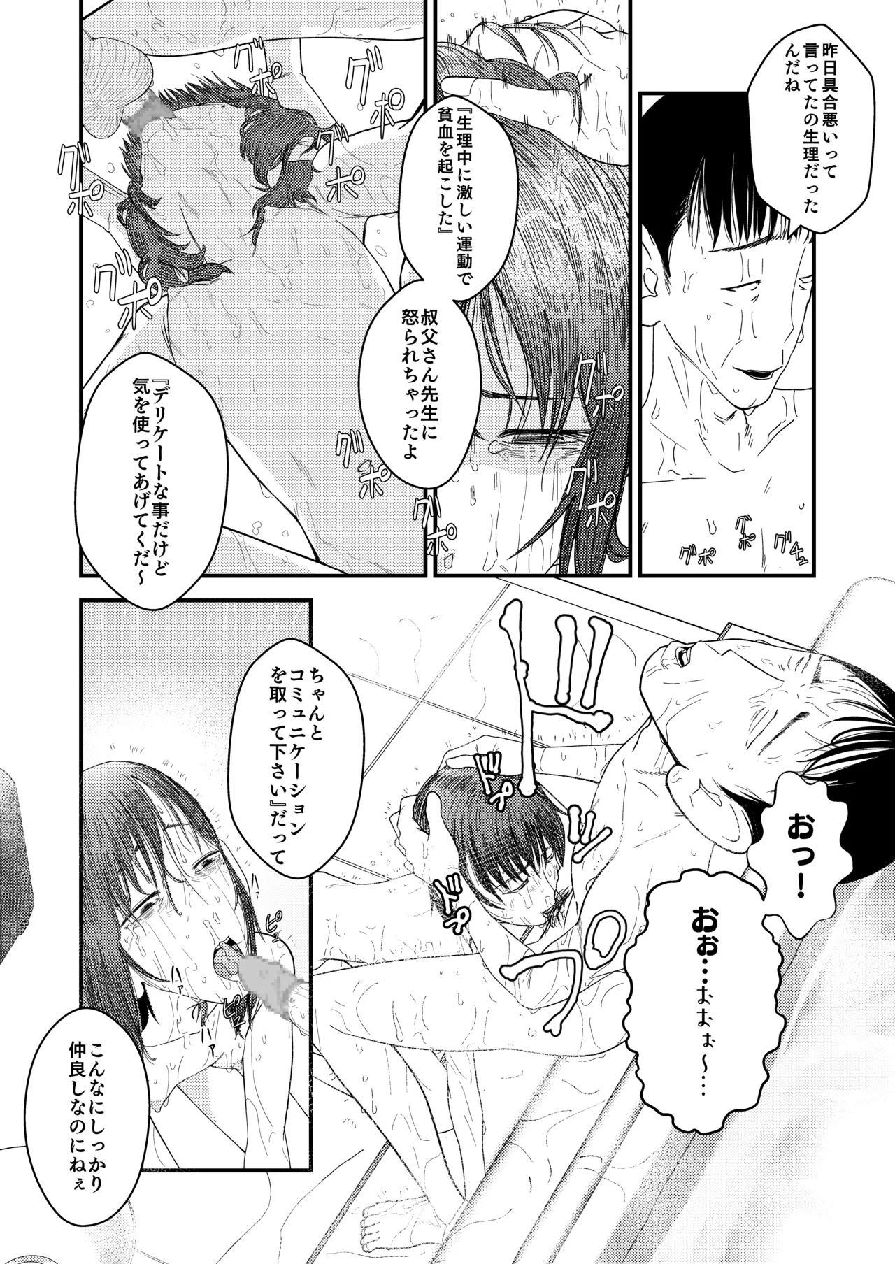 [Popo Pupu (popu)] 続・真琴ちゃん秘密のお手伝い。 [Digital] numero di immagine  23