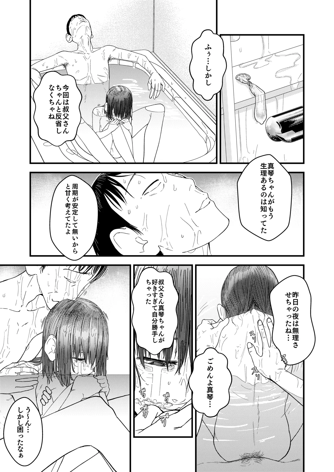 [Popo Pupu (popu)] 続・真琴ちゃん秘密のお手伝い。 [Digital] numero di immagine  24