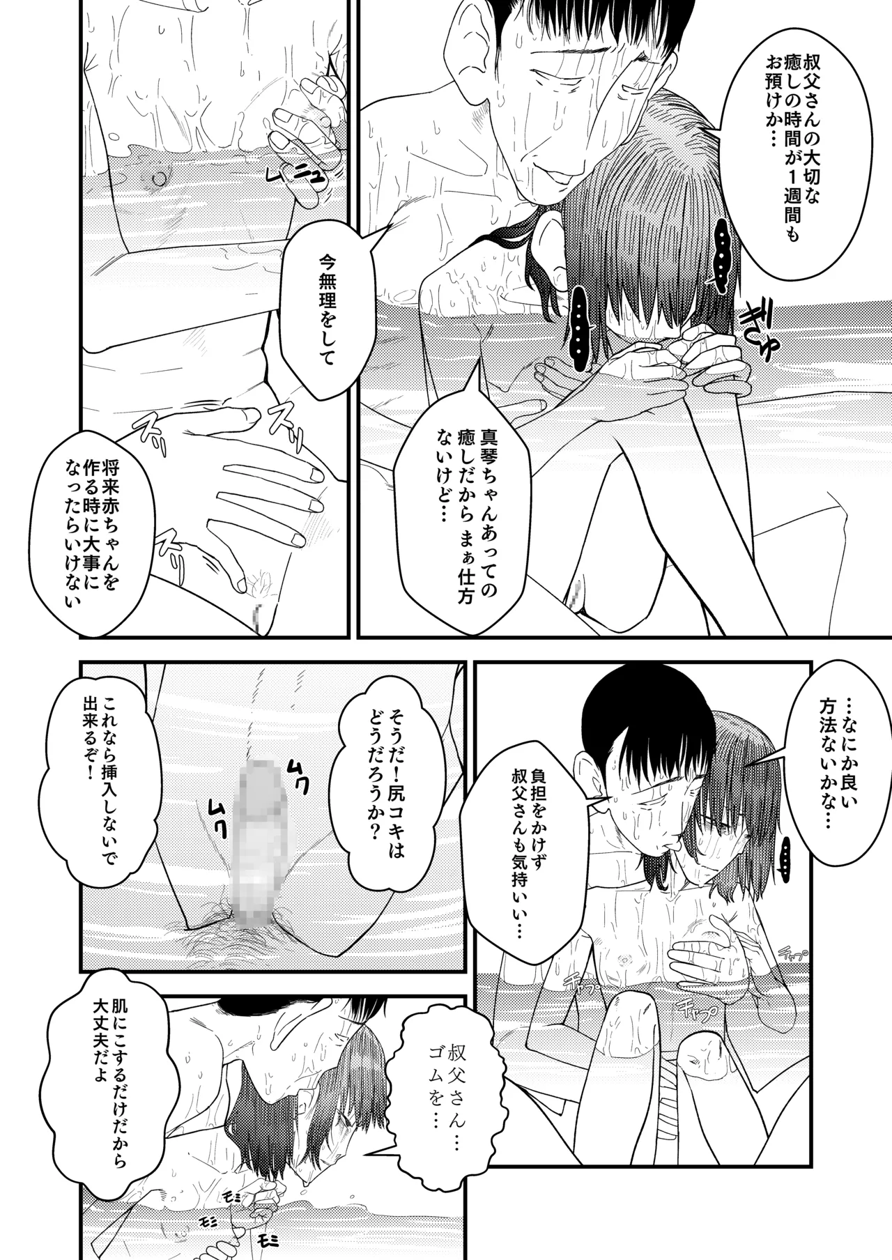 [Popo Pupu (popu)] 続・真琴ちゃん秘密のお手伝い。 [Digital] numero di immagine  25