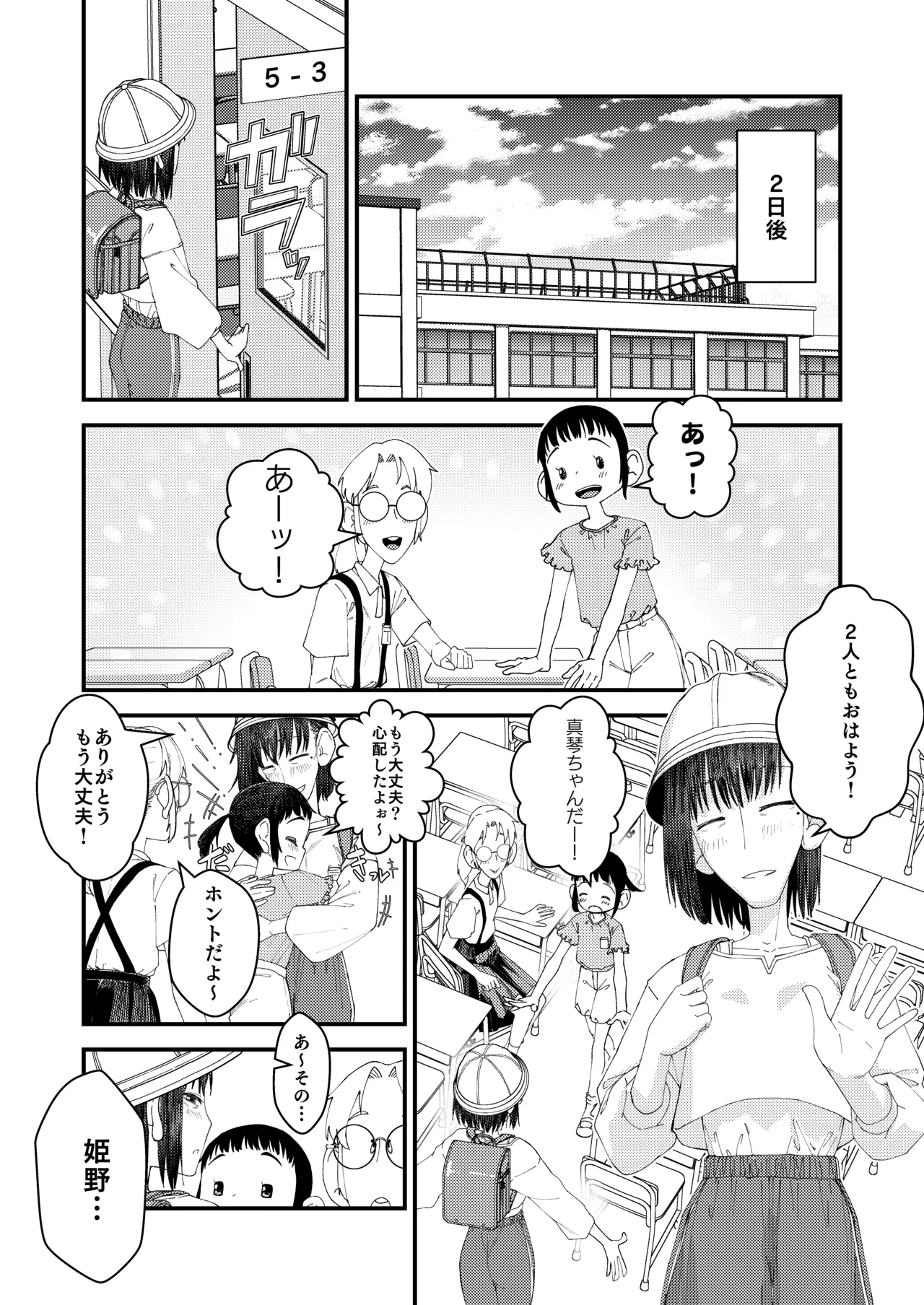 [Popo Pupu (popu)] 続・真琴ちゃん秘密のお手伝い。 [Digital] numero di immagine  27