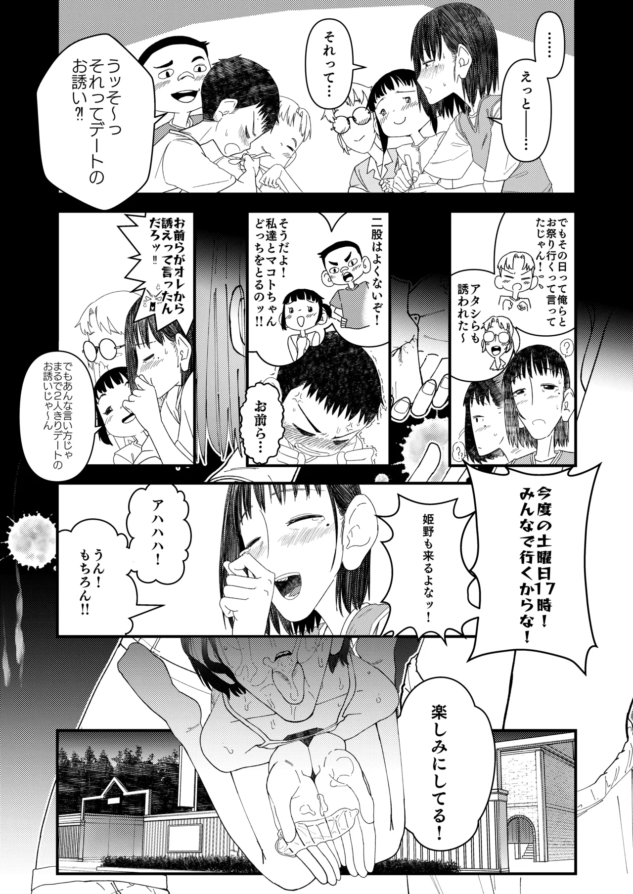 [Popo Pupu (popu)] 続・真琴ちゃん秘密のお手伝い。 [Digital] numero di immagine  32