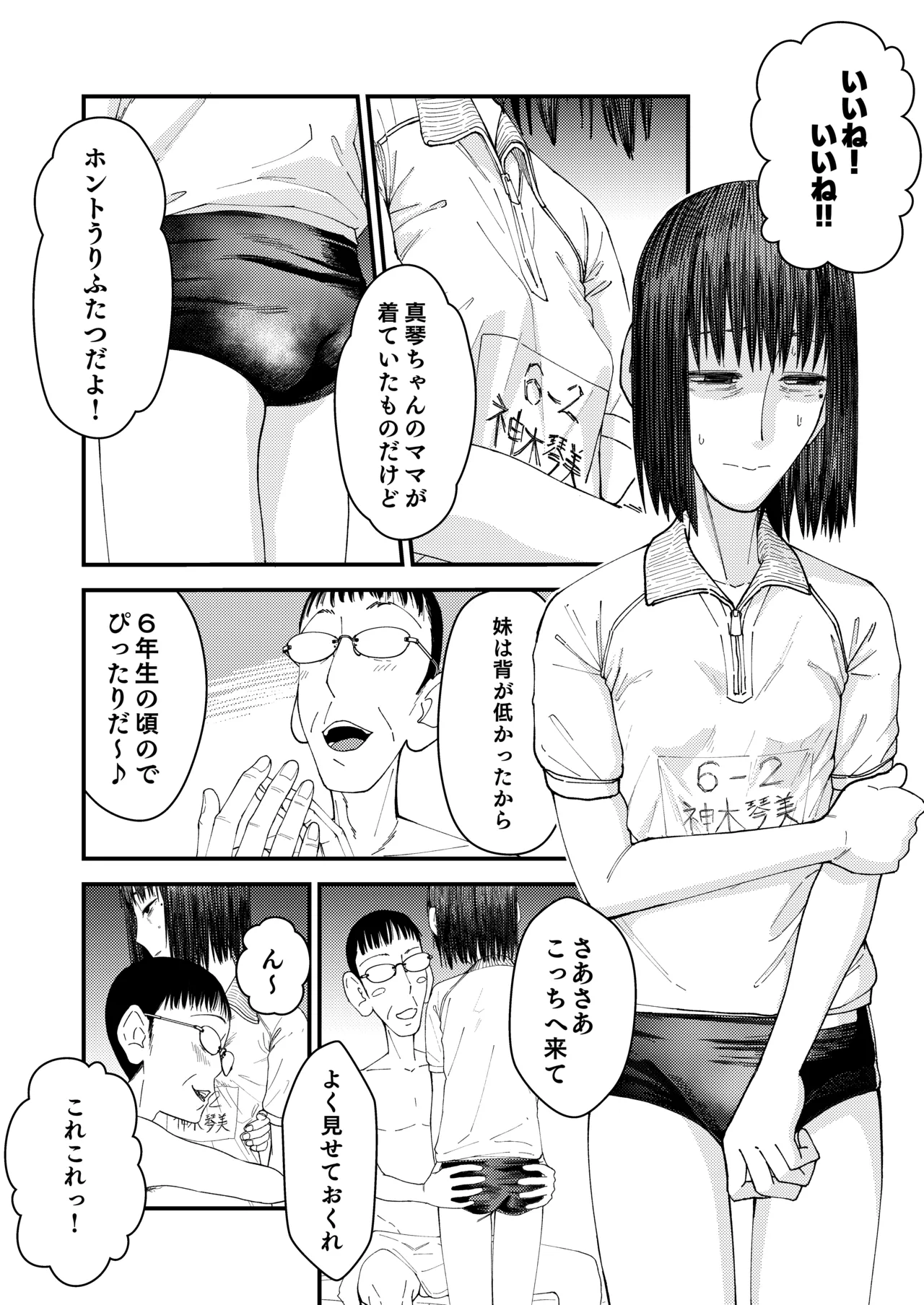 [Popo Pupu (popu)] 続・真琴ちゃん秘密のお手伝い。 [Digital] numero di immagine  34