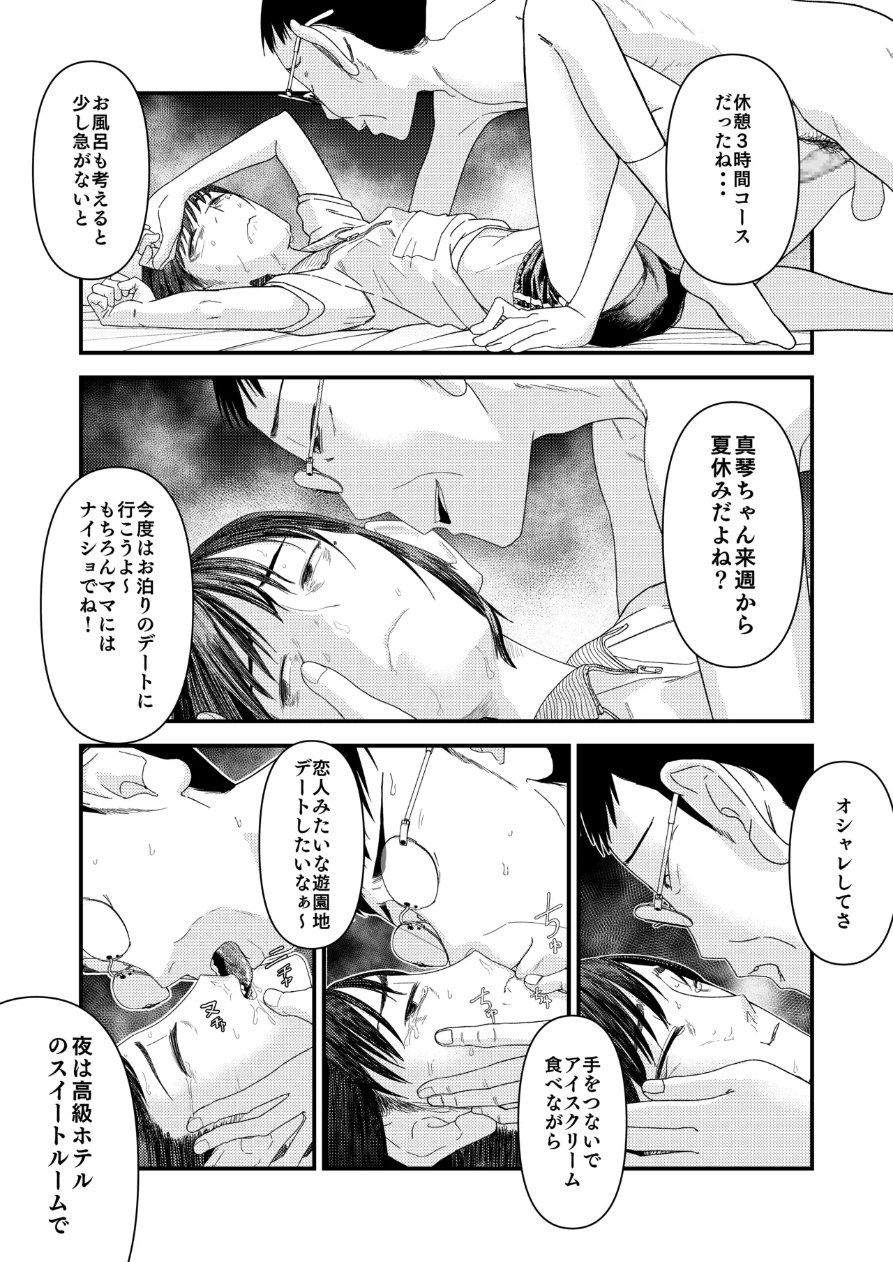 [Popo Pupu (popu)] 続・真琴ちゃん秘密のお手伝い。 [Digital] numero di immagine  37